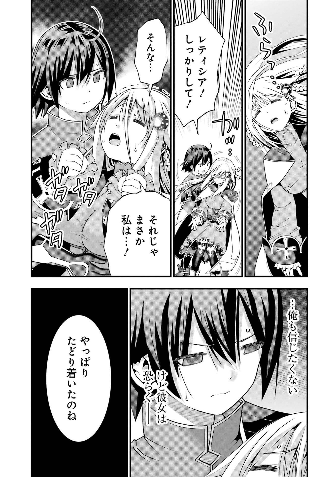 Maken no Deshi wa Munou de Saikyou! - Chapter 66 - Page 3
