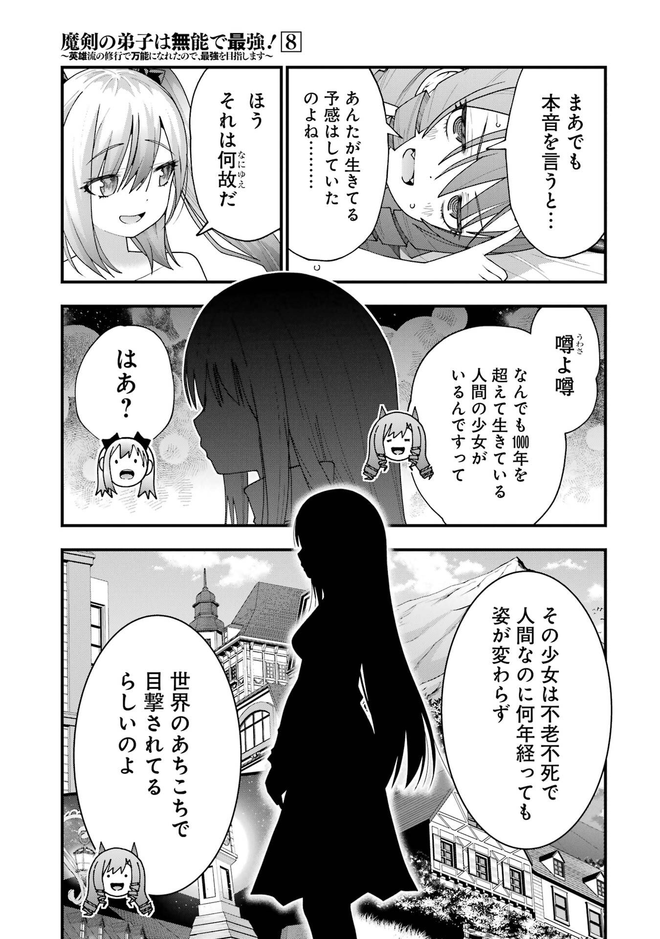 Maken no Deshi wa Munou de Saikyou! - Chapter 66 - Page 9