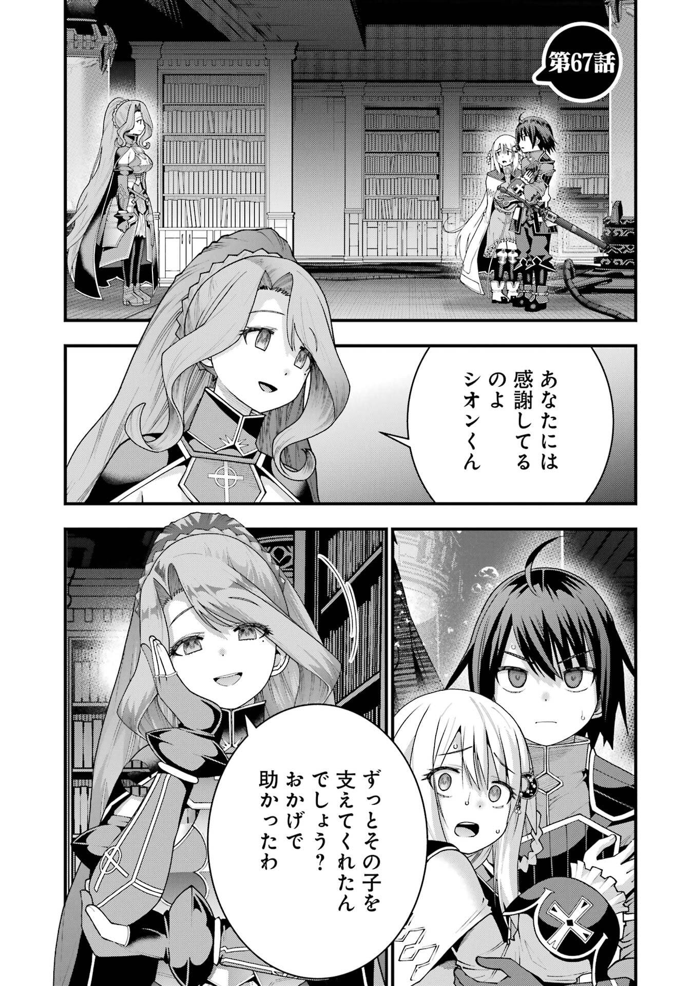 Maken no Deshi wa Munou de Saikyou! - Chapter 67 - Page 1