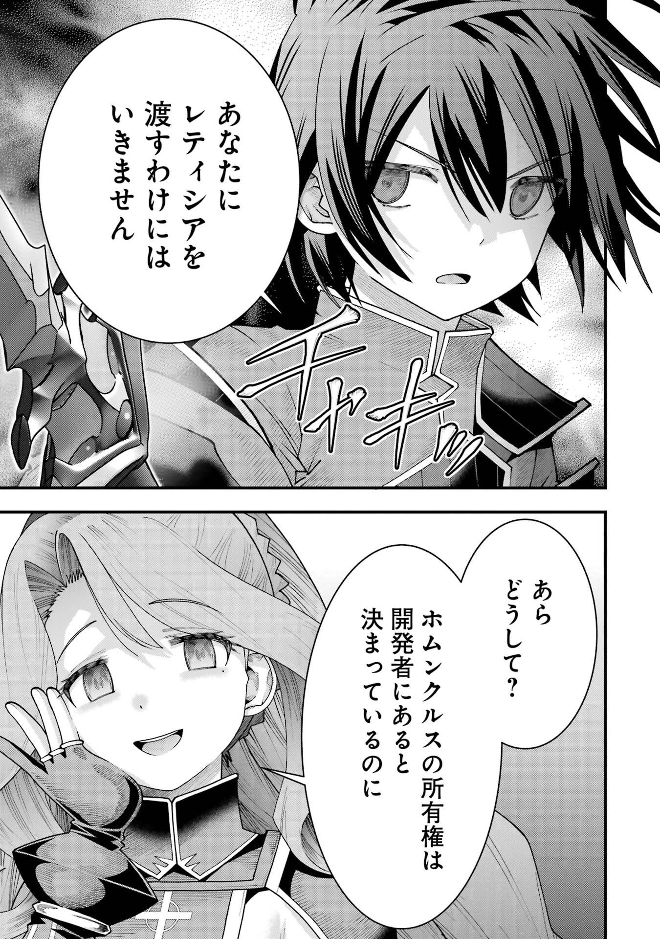 Maken no Deshi wa Munou de Saikyou! - Chapter 67 - Page 11