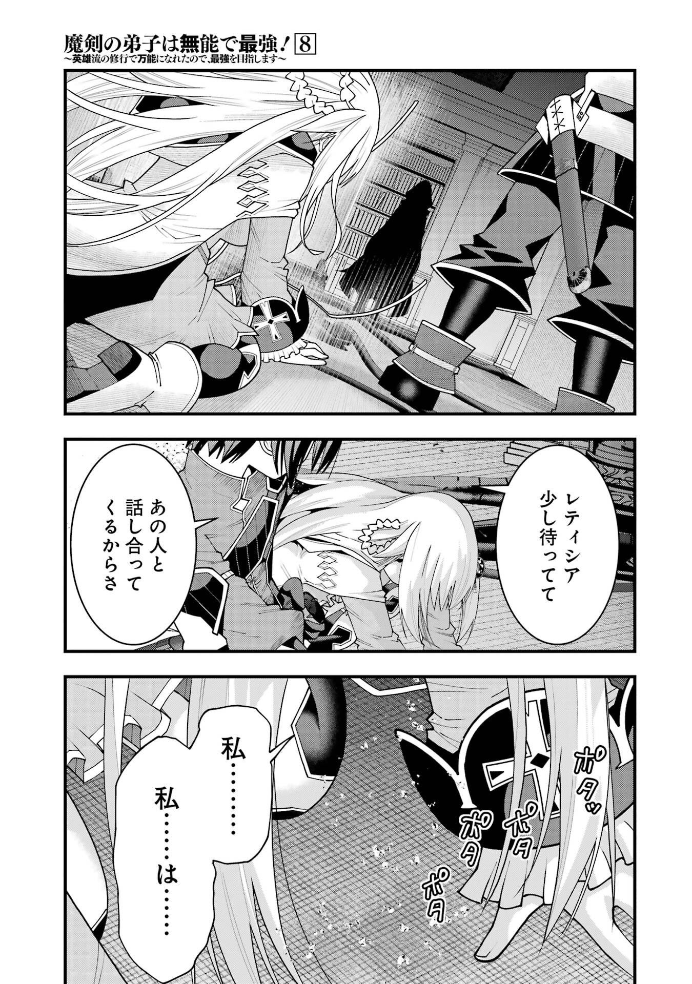 Maken no Deshi wa Munou de Saikyou! - Chapter 67 - Page 13