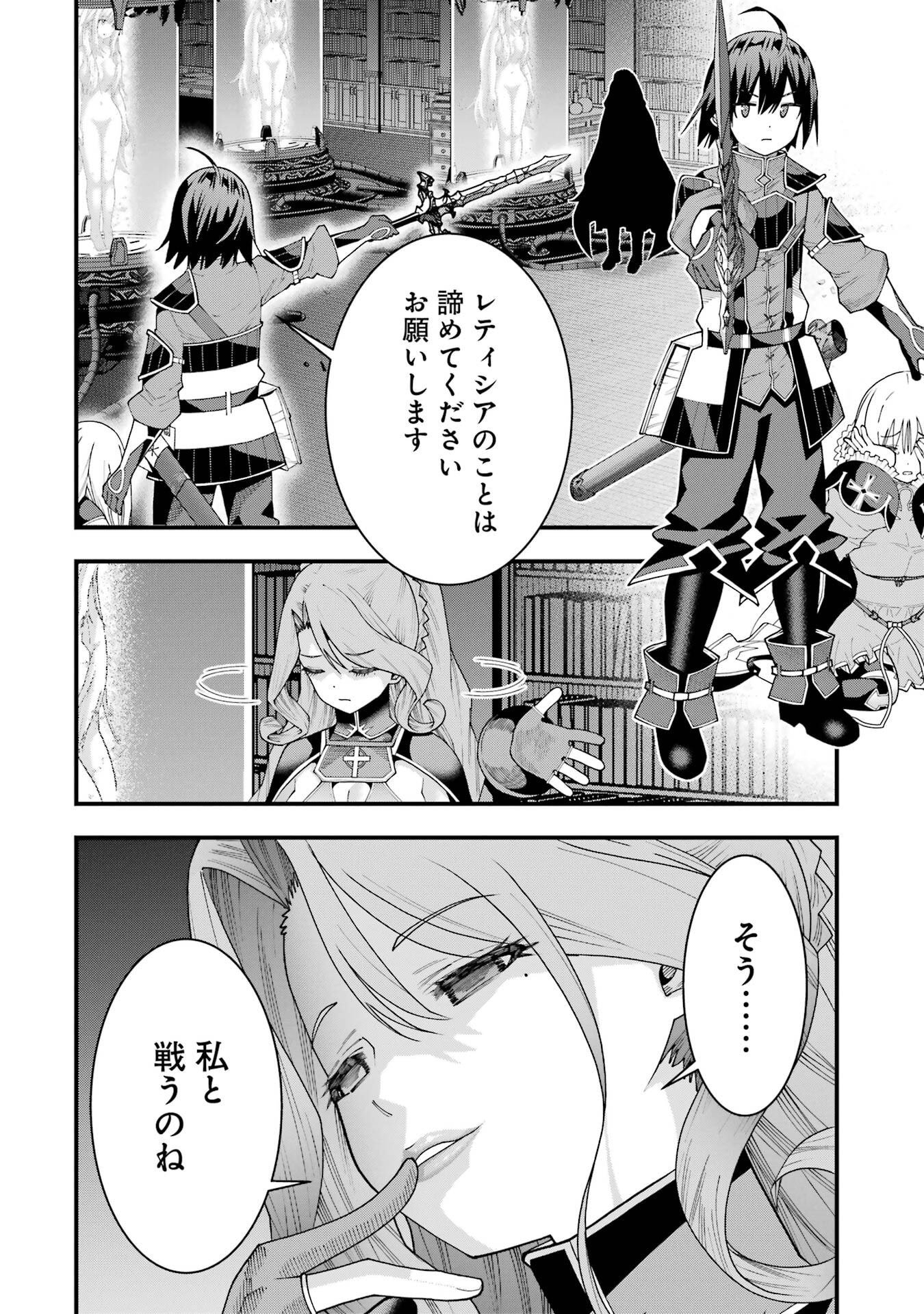 Maken no Deshi wa Munou de Saikyou! - Chapter 67 - Page 16