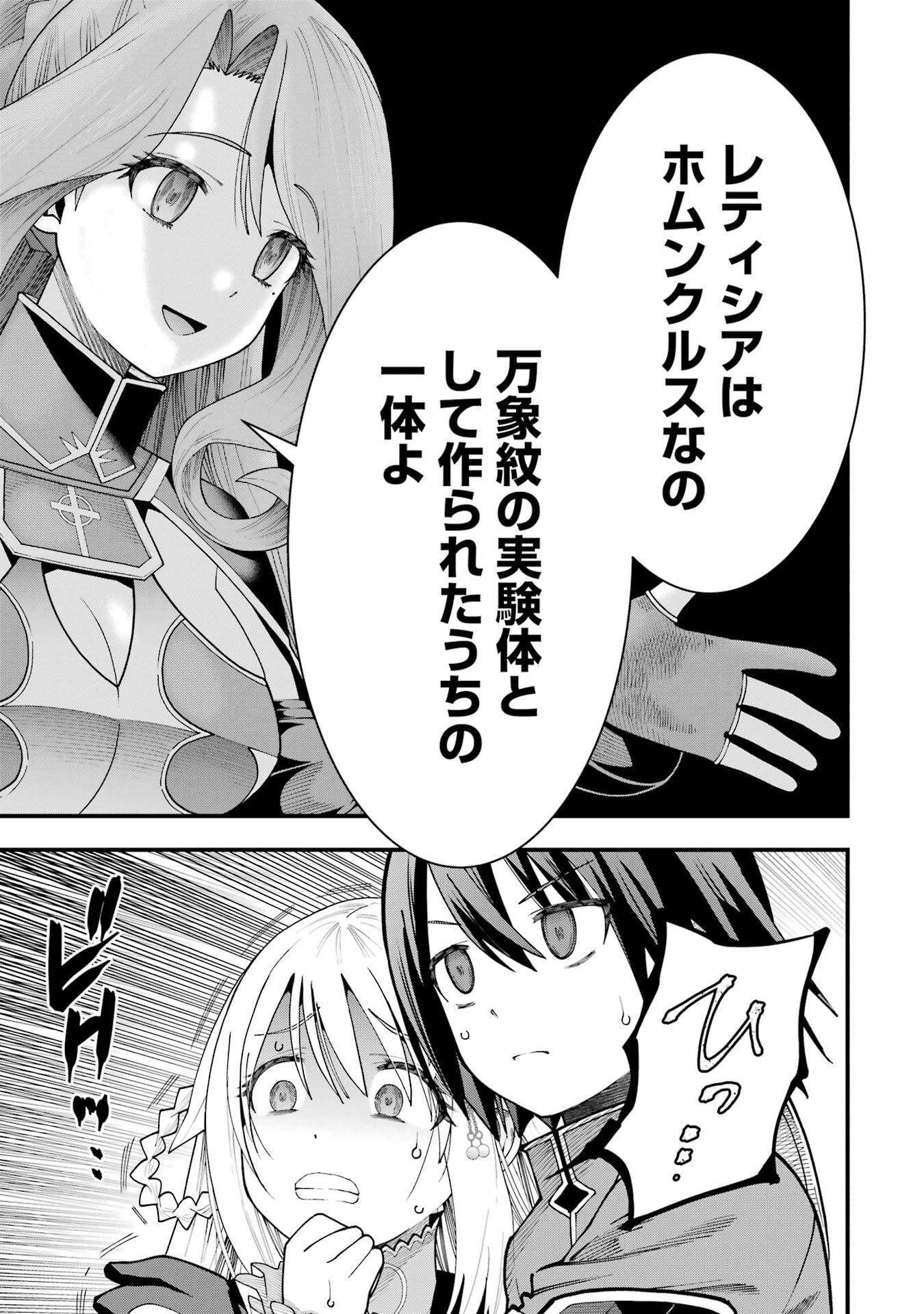 Maken no Deshi wa Munou de Saikyou! - Chapter 67 - Page 3