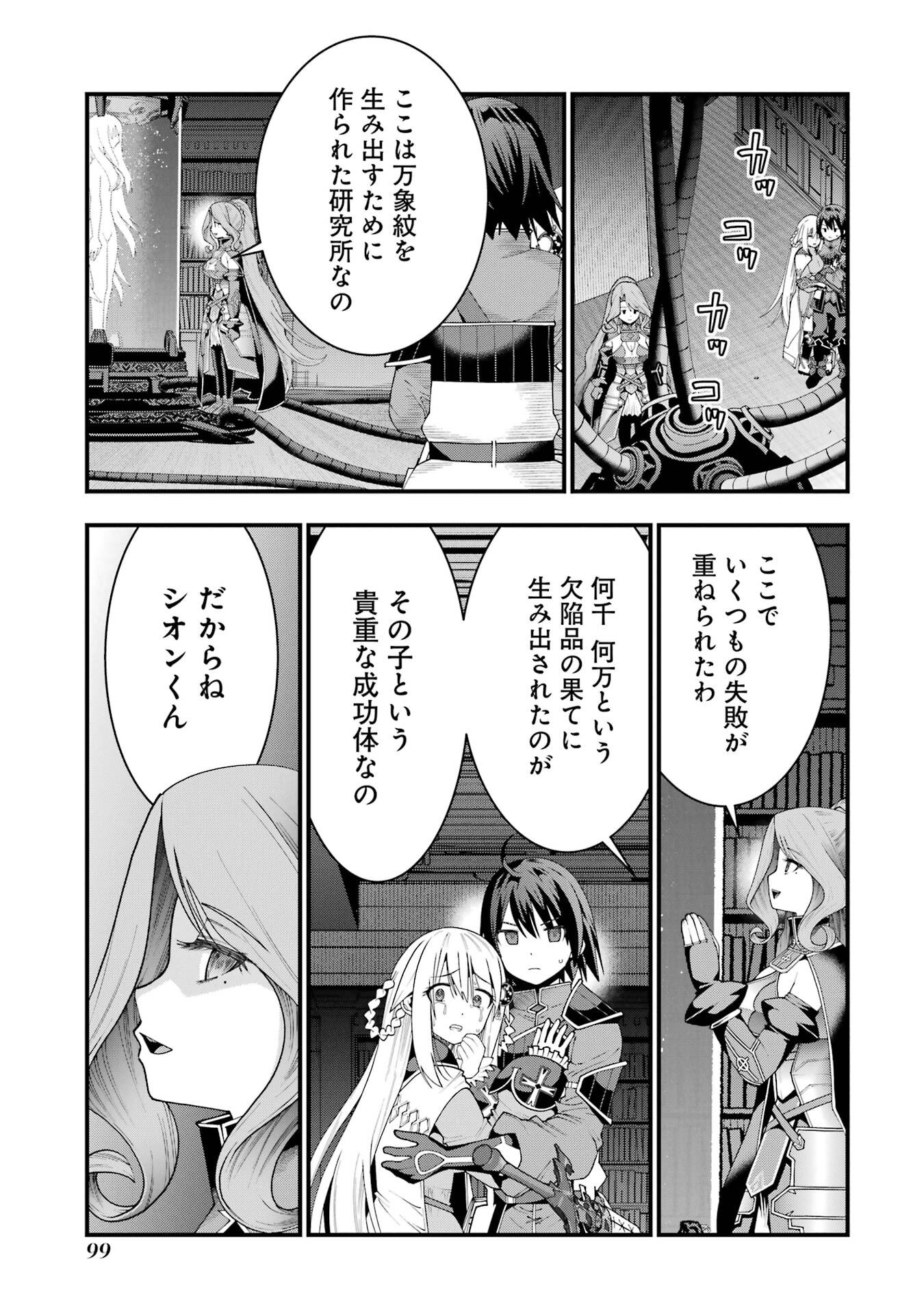 Maken no Deshi wa Munou de Saikyou! - Chapter 67 - Page 5