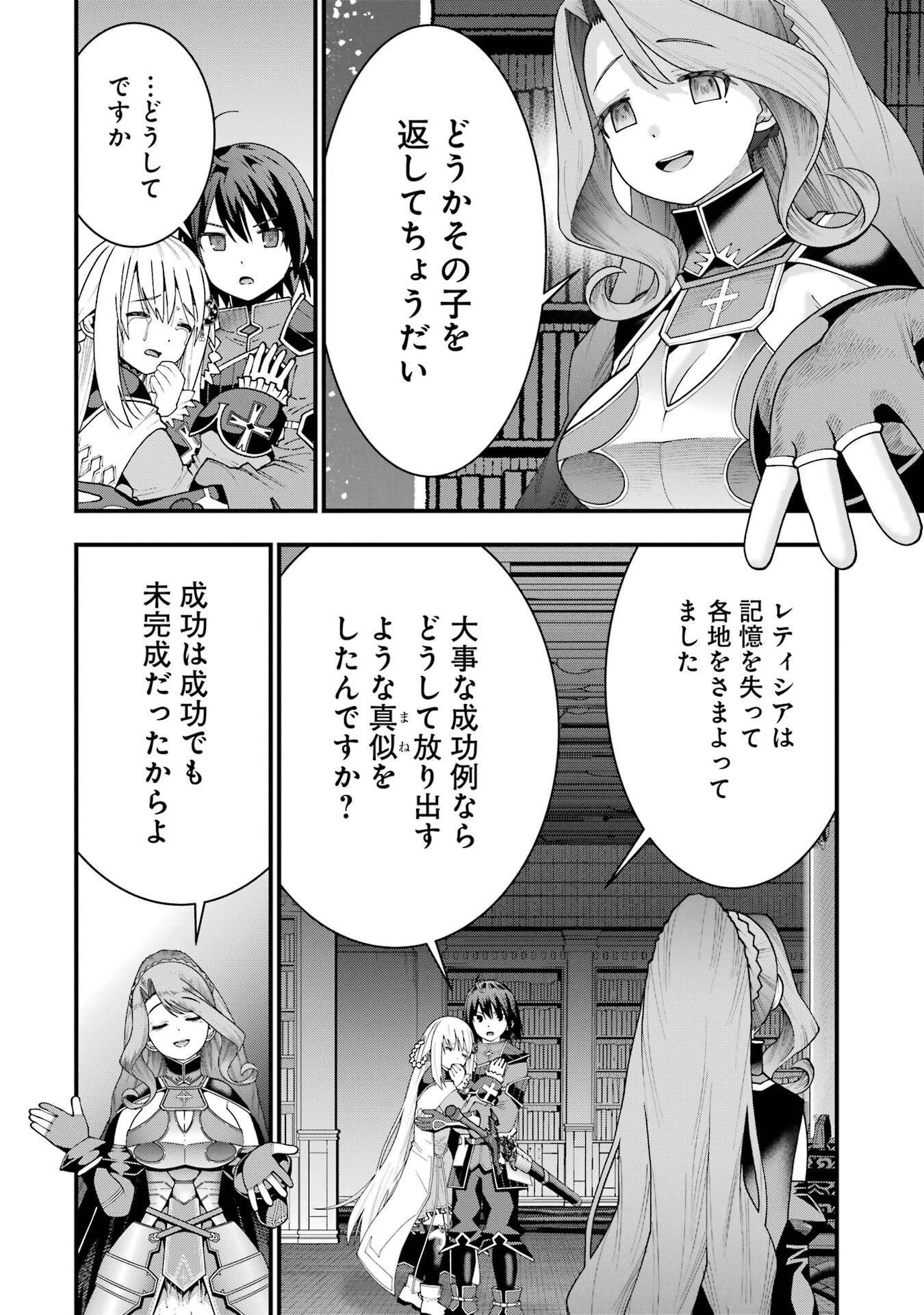 Maken no Deshi wa Munou de Saikyou! - Chapter 67 - Page 6
