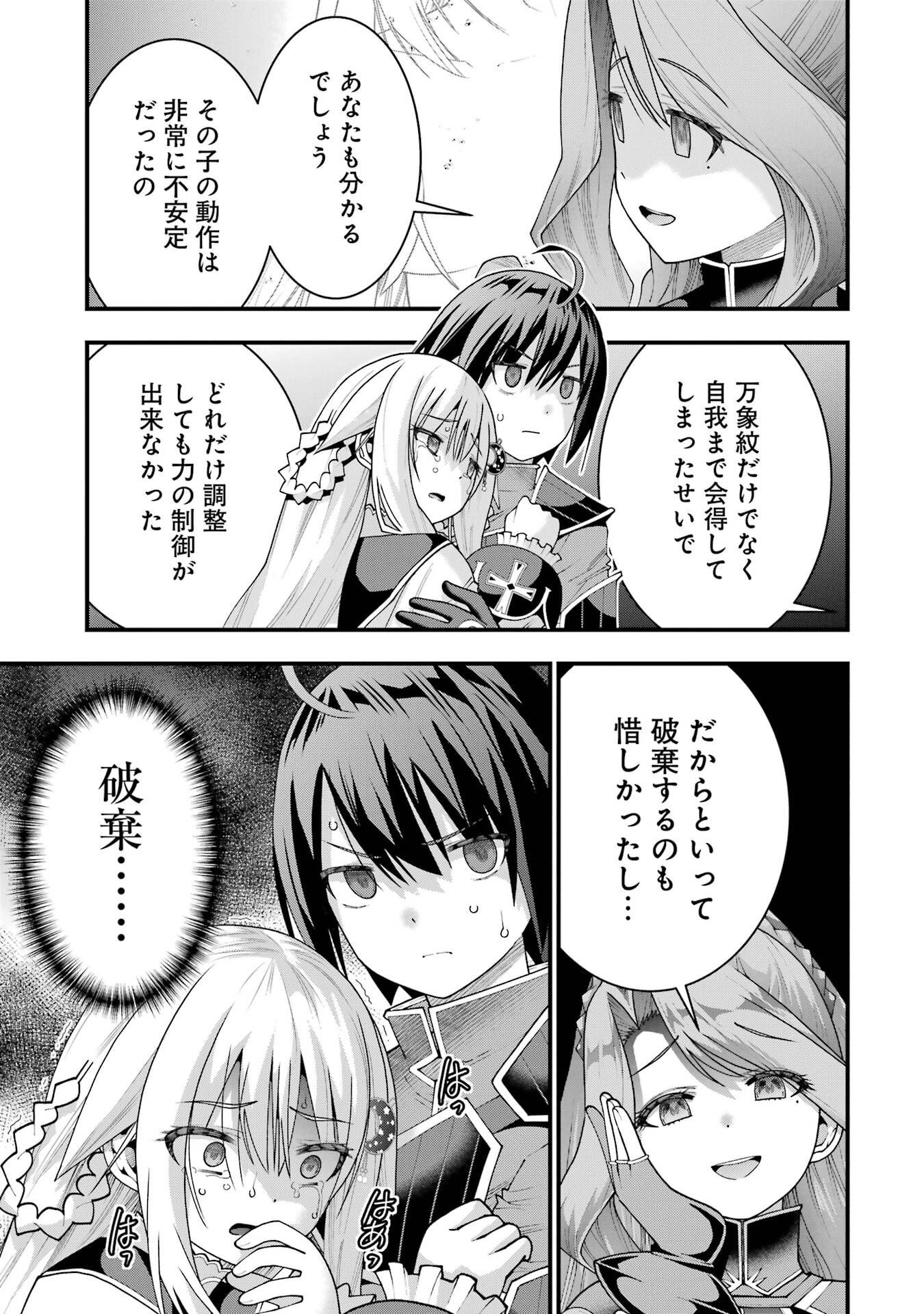 Maken no Deshi wa Munou de Saikyou! - Chapter 67 - Page 7