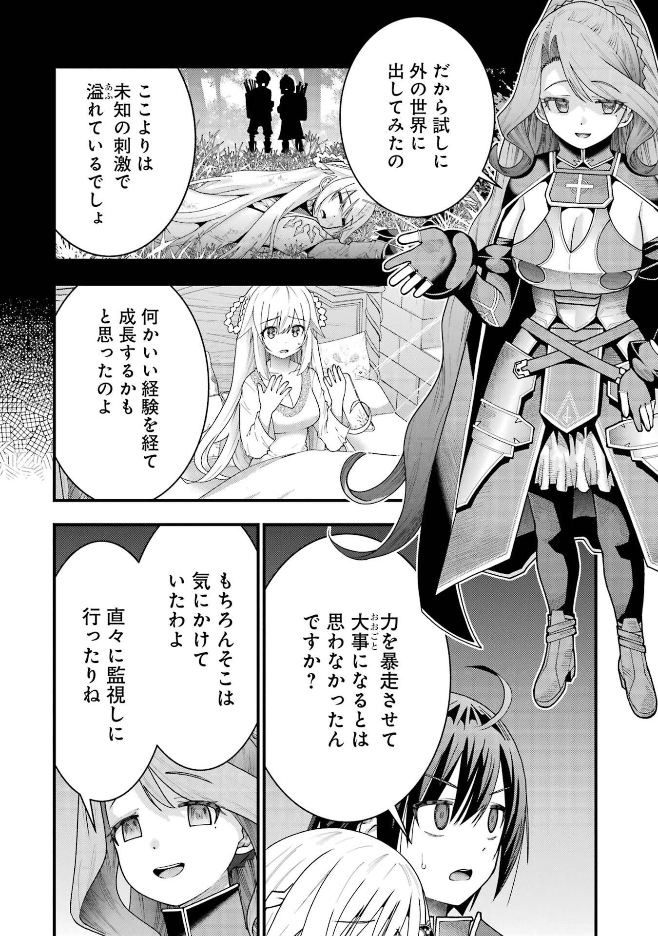 Maken no Deshi wa Munou de Saikyou! - Chapter 67 - Page 8