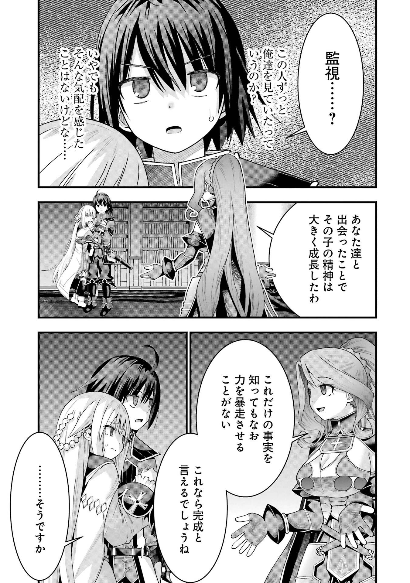 Maken no Deshi wa Munou de Saikyou! - Chapter 67 - Page 9