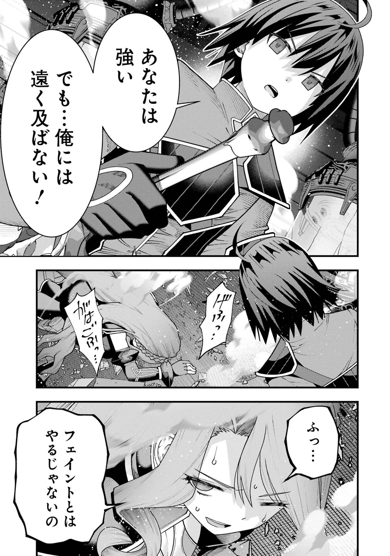 Maken no Deshi wa Munou de Saikyou! - Chapter 68 - Page 15