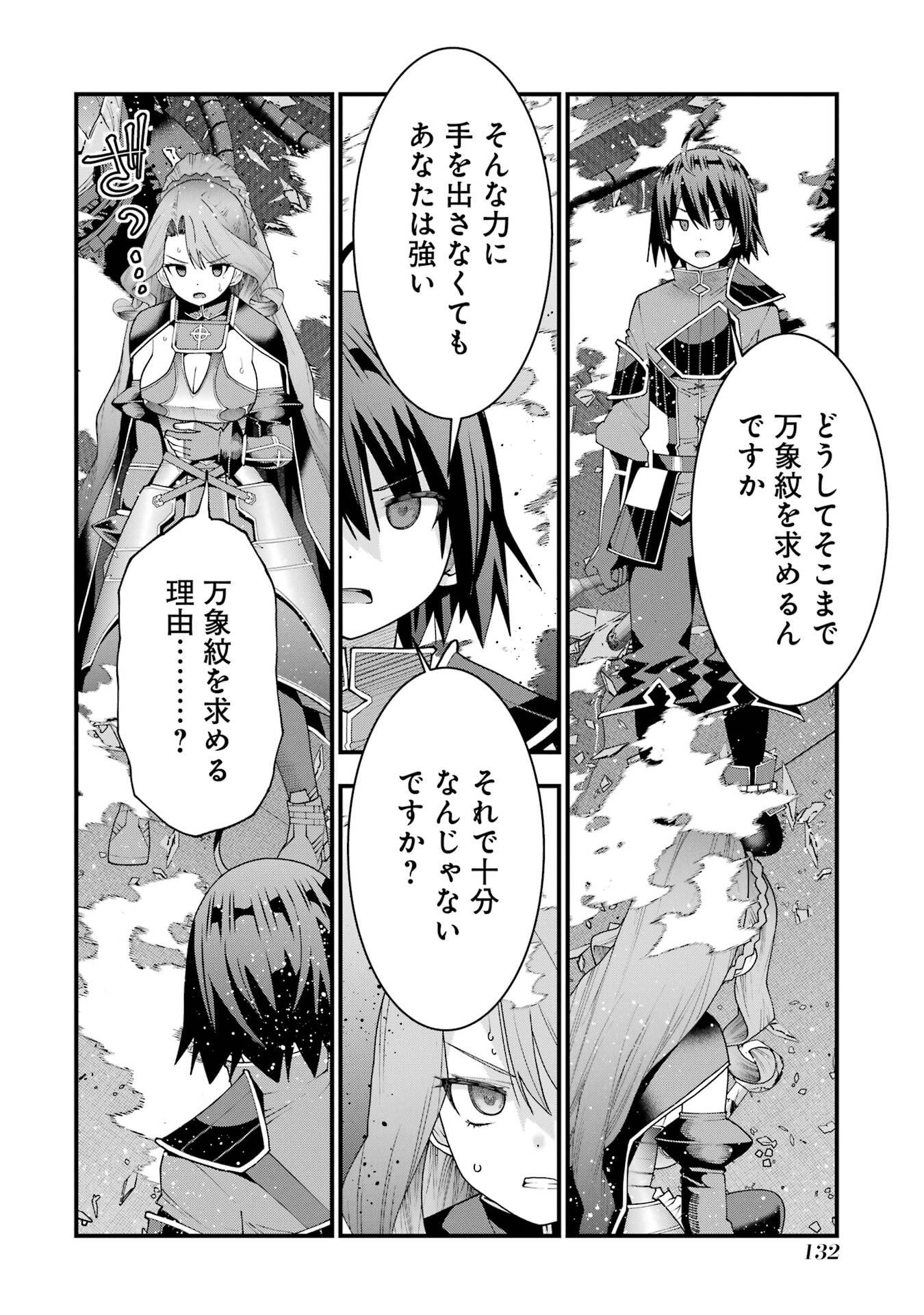 Maken no Deshi wa Munou de Saikyou! - Chapter 68 - Page 16