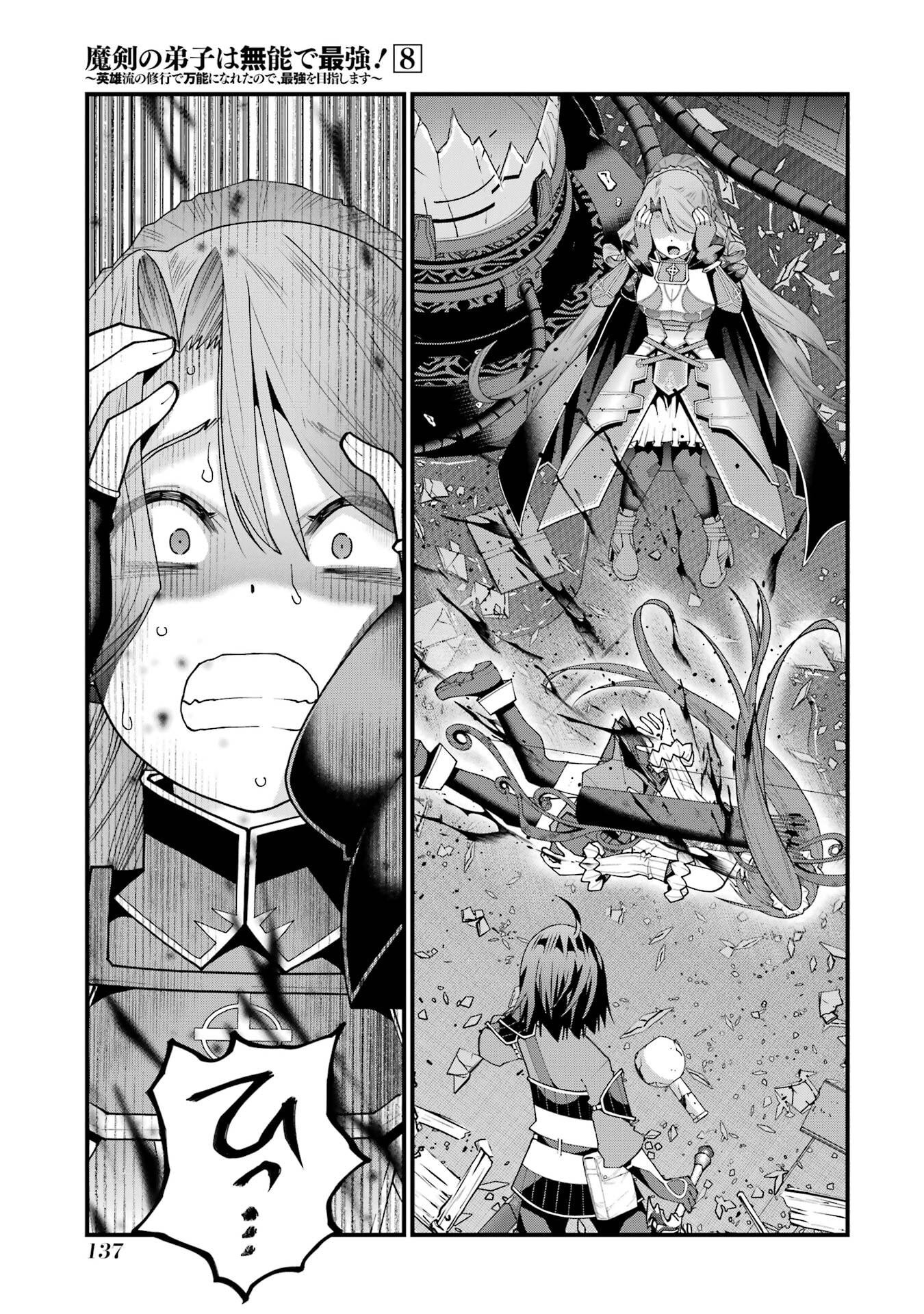 Maken no Deshi wa Munou de Saikyou! - Chapter 68 - Page 21