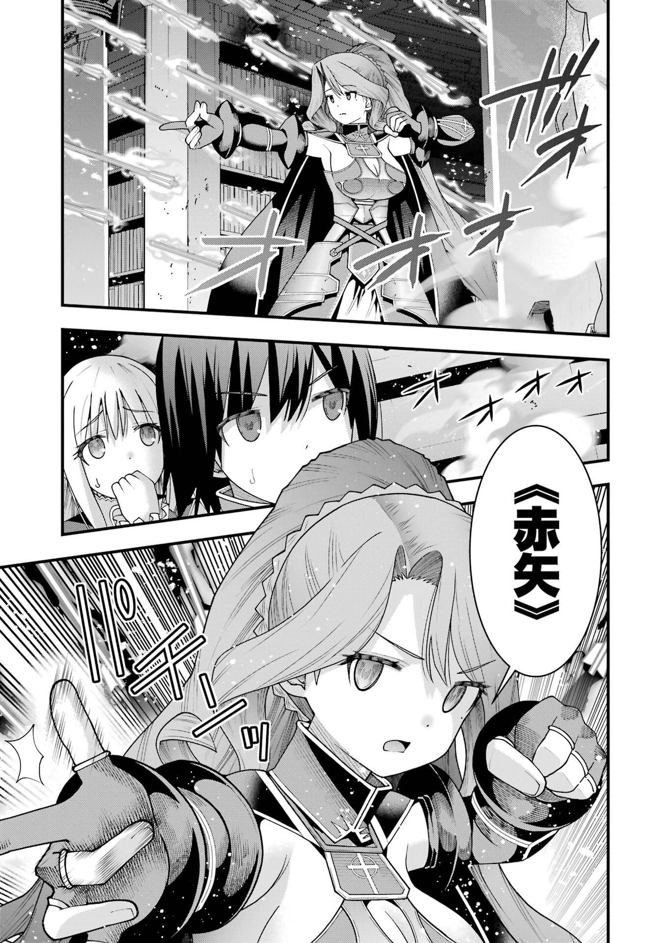 Maken no Deshi wa Munou de Saikyou! - Chapter 68 - Page 3