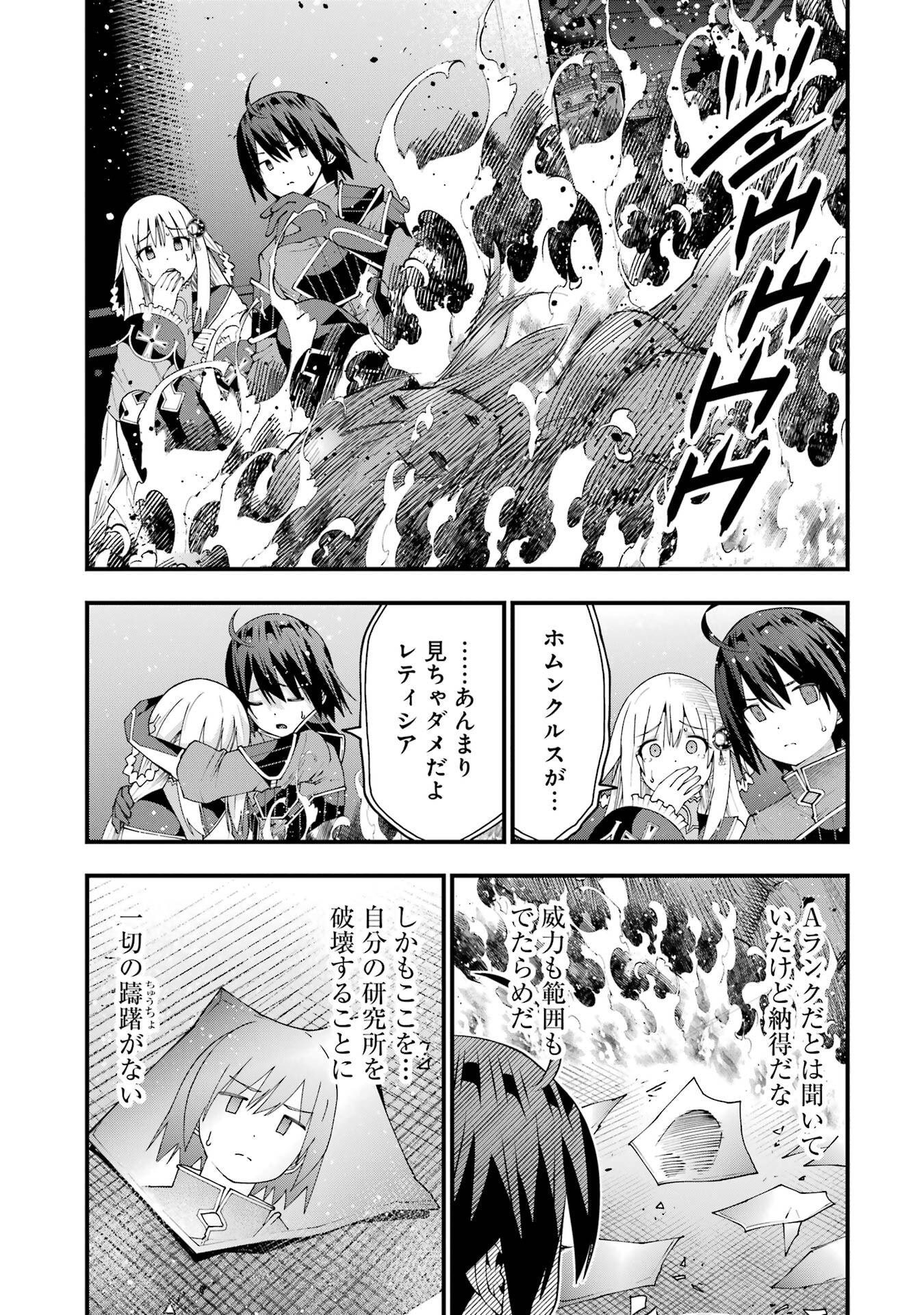 Maken no Deshi wa Munou de Saikyou! - Chapter 68 - Page 7