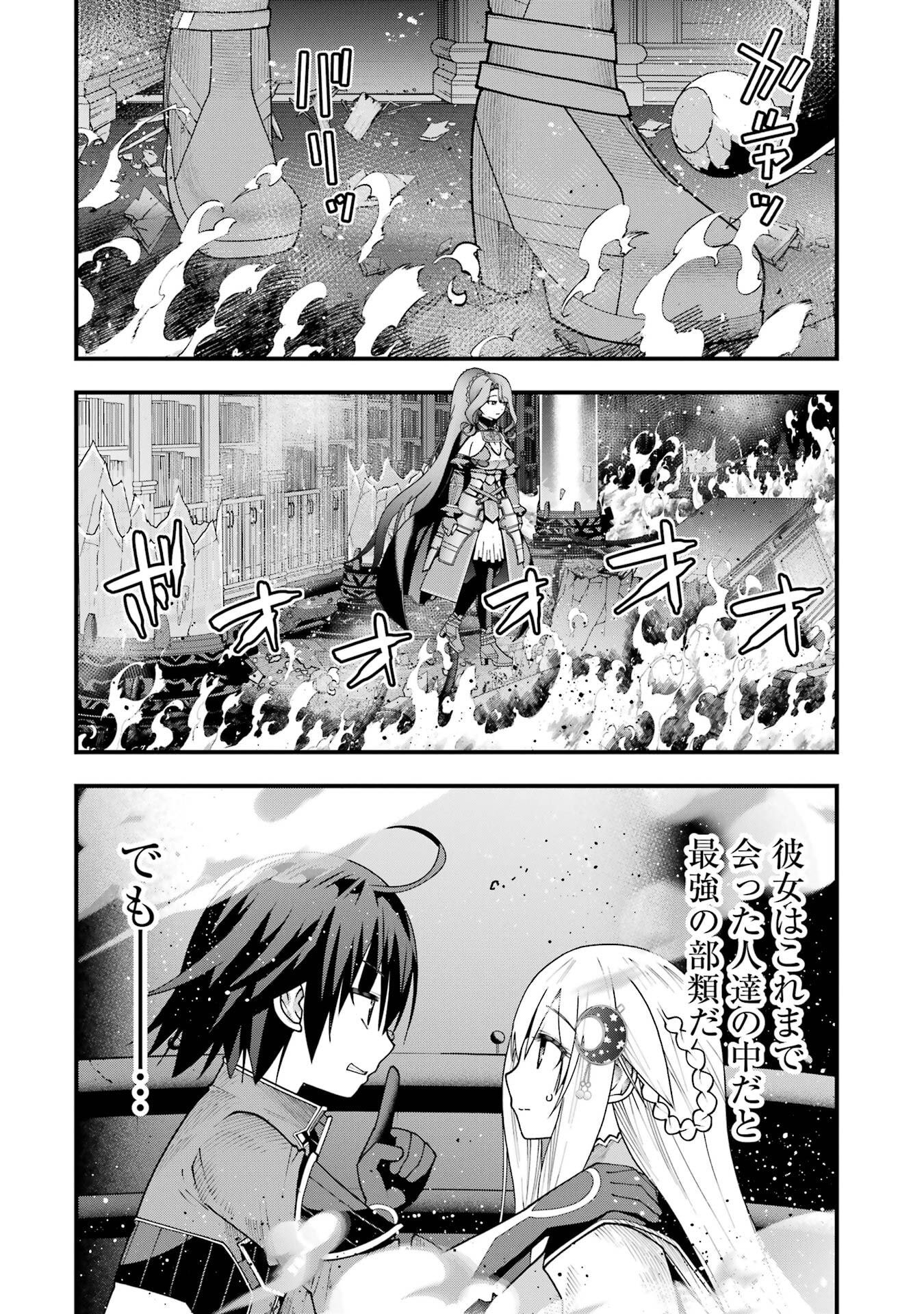 Maken no Deshi wa Munou de Saikyou! - Chapter 68 - Page 8