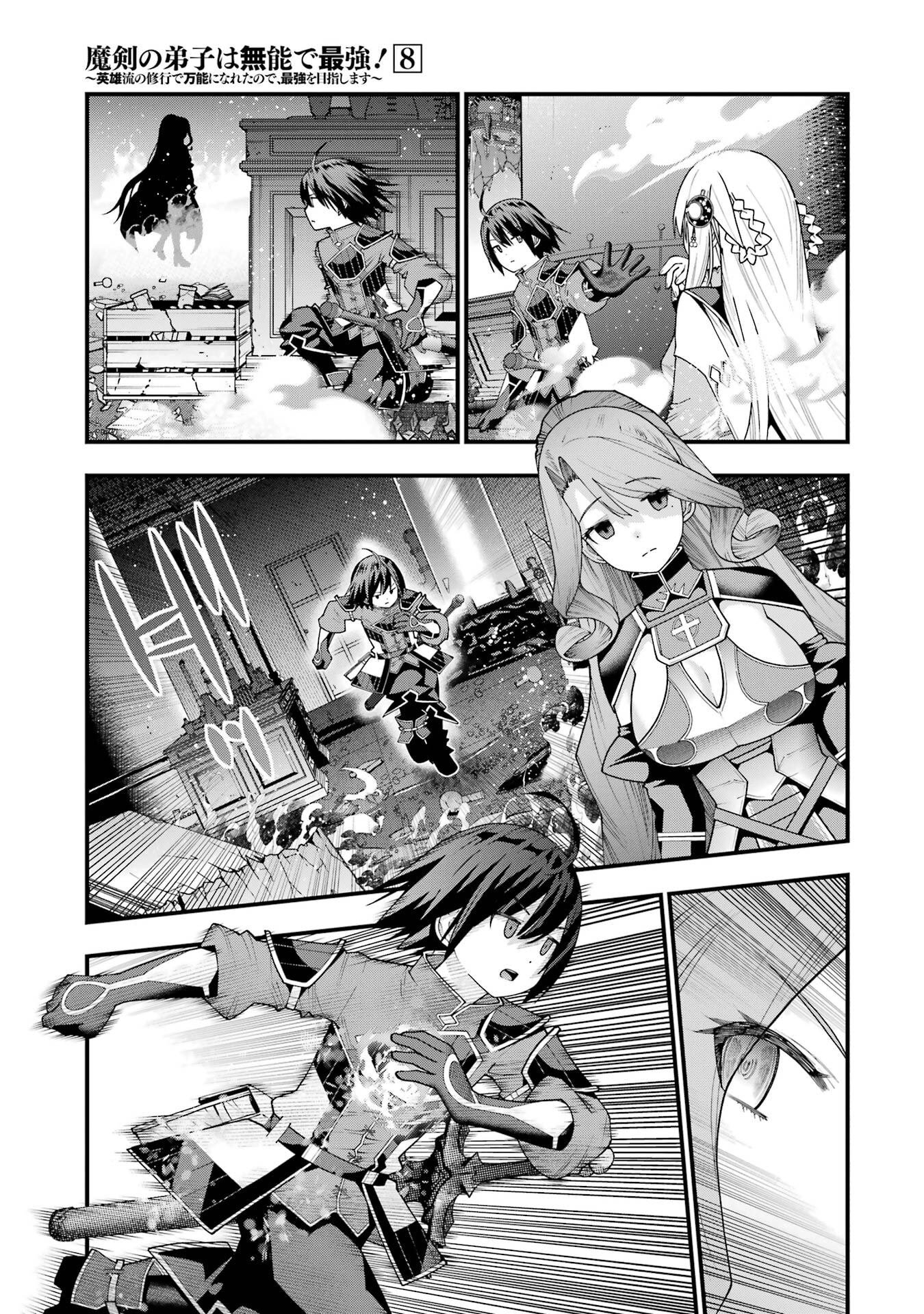 Maken no Deshi wa Munou de Saikyou! - Chapter 68 - Page 9
