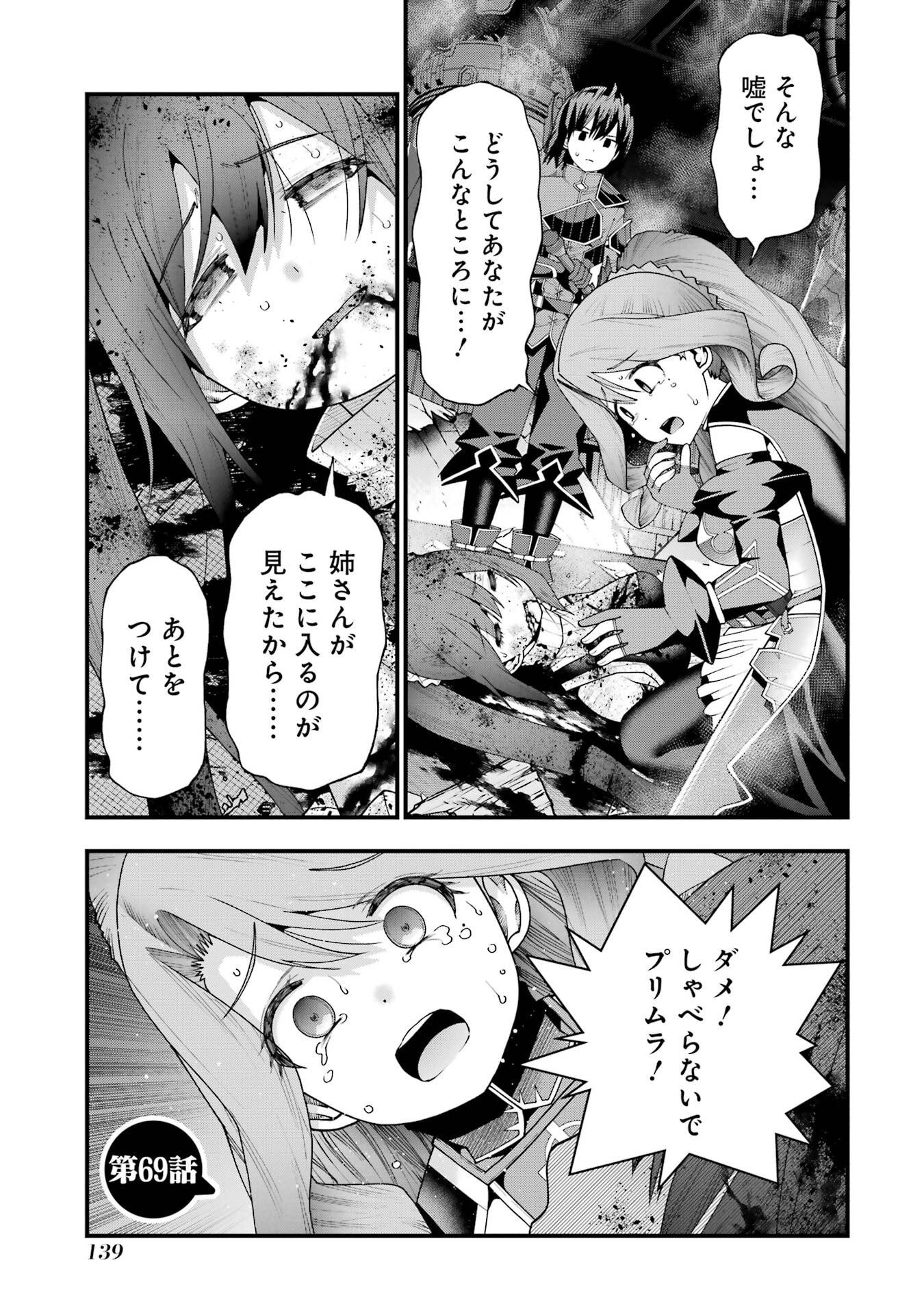 Maken no Deshi wa Munou de Saikyou! - Chapter 69 - Page 1