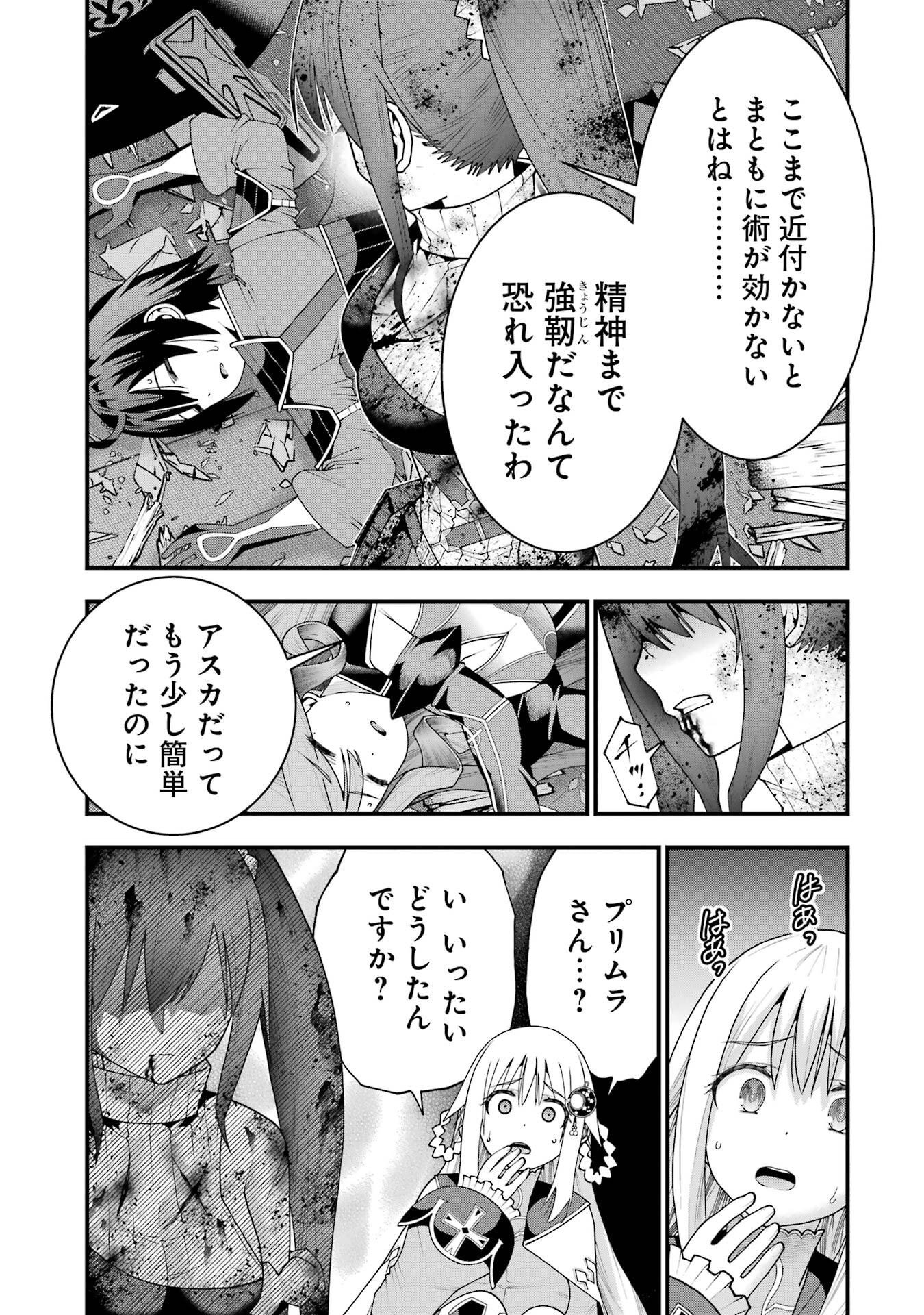 Maken no Deshi wa Munou de Saikyou! - Chapter 69 - Page 13