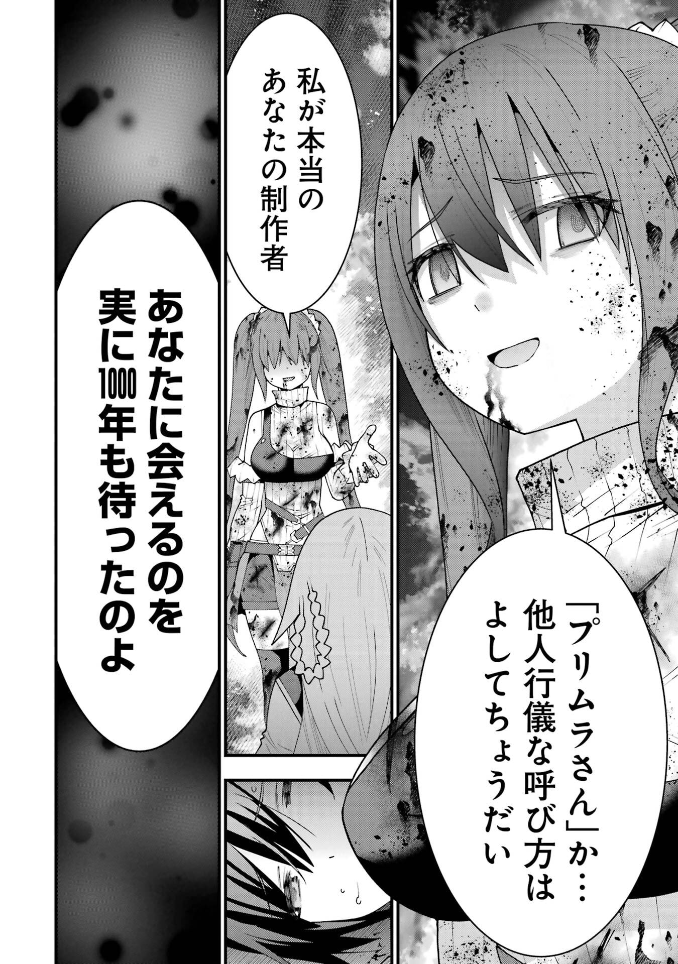 Maken no Deshi wa Munou de Saikyou! - Chapter 69 - Page 14