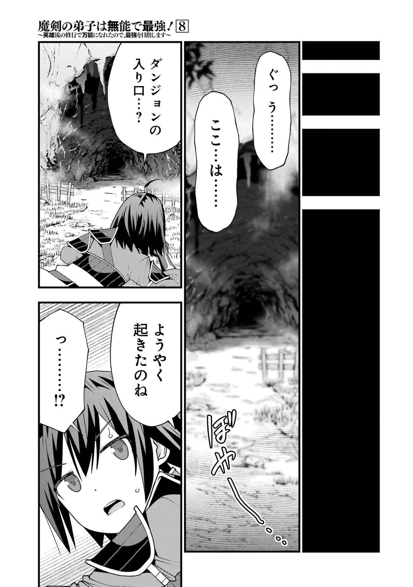 Maken no Deshi wa Munou de Saikyou! - Chapter 69 - Page 15