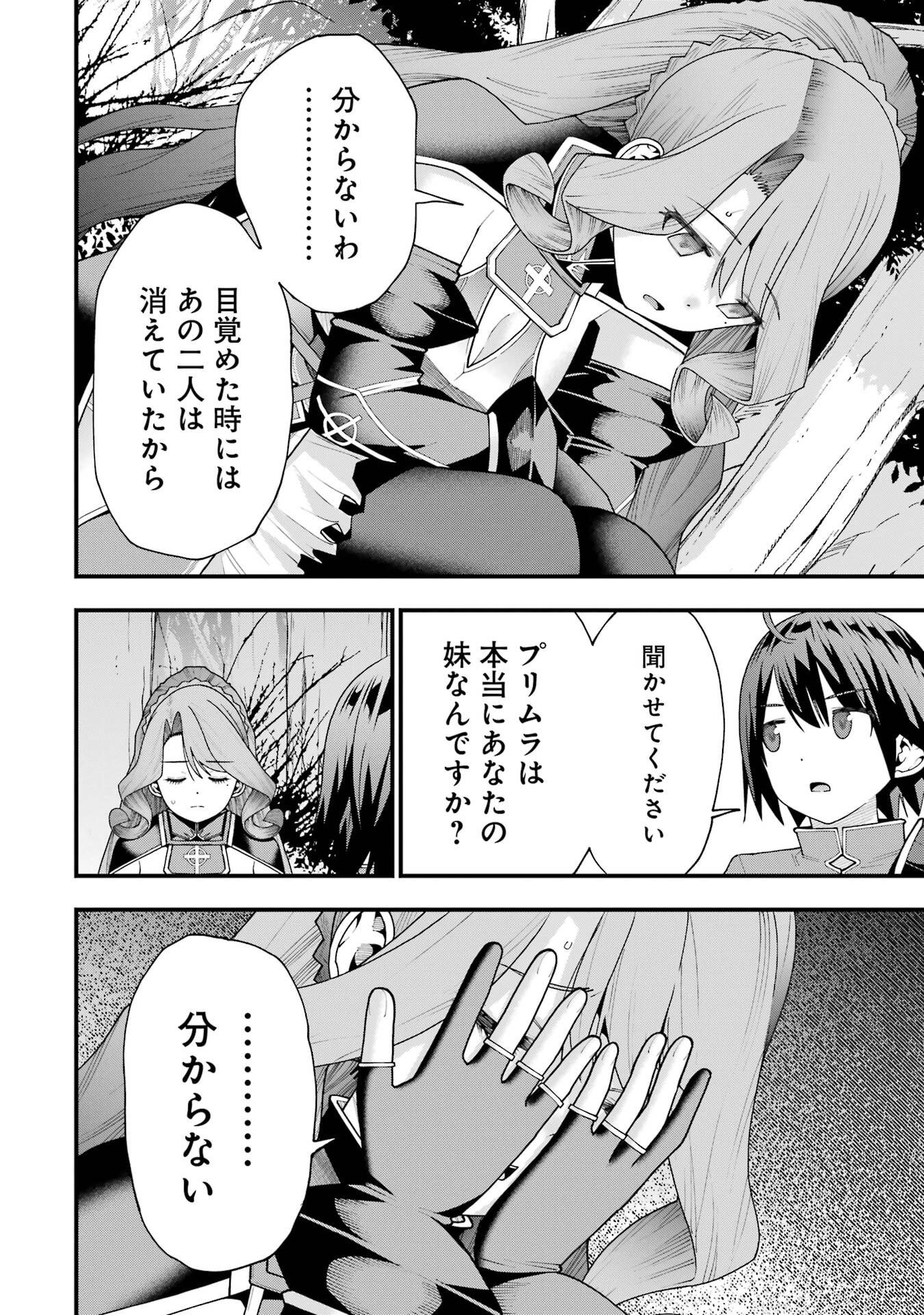Maken no Deshi wa Munou de Saikyou! - Chapter 69 - Page 20