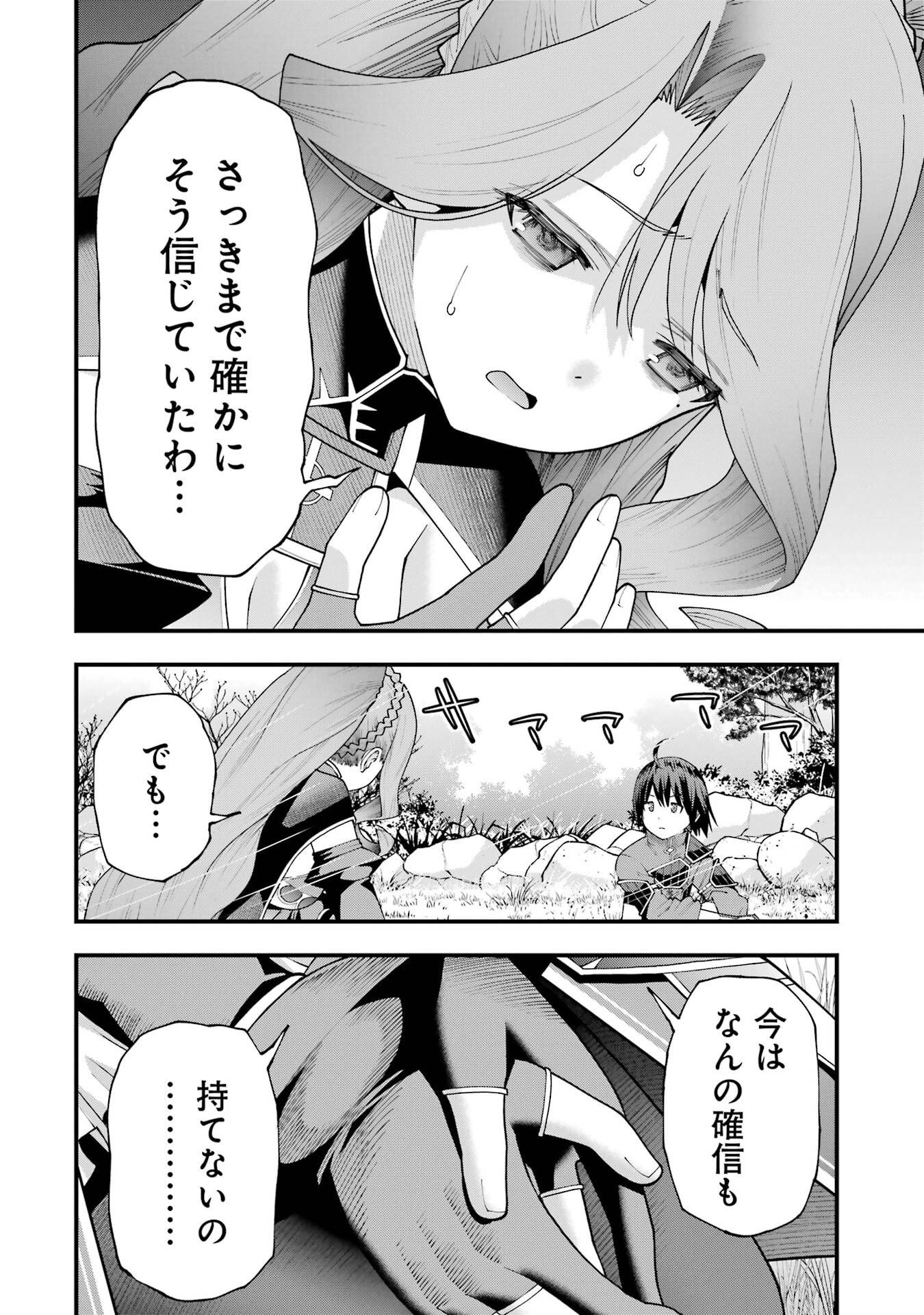 Maken no Deshi wa Munou de Saikyou! - Chapter 69 - Page 22