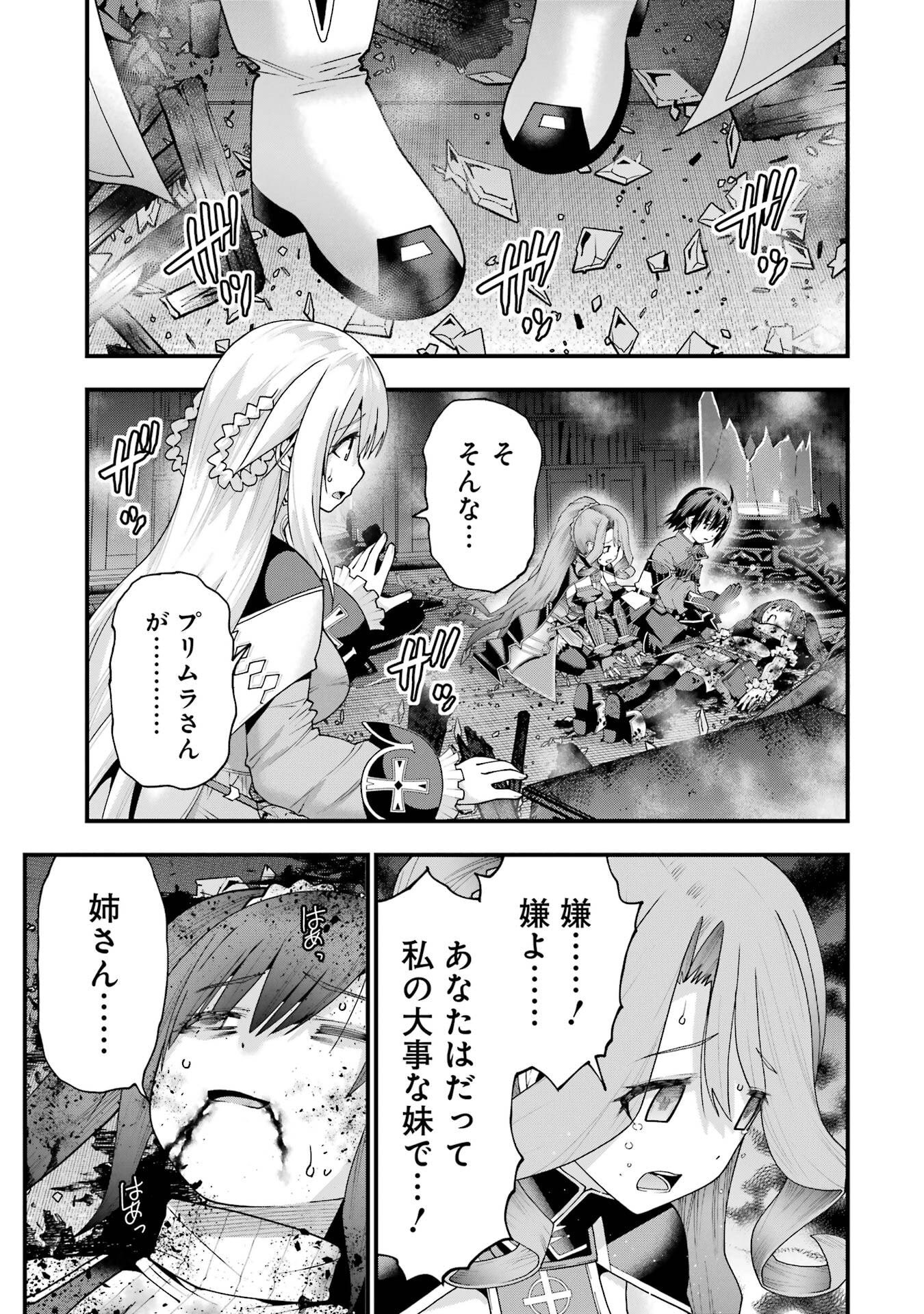 Maken no Deshi wa Munou de Saikyou! - Chapter 69 - Page 3