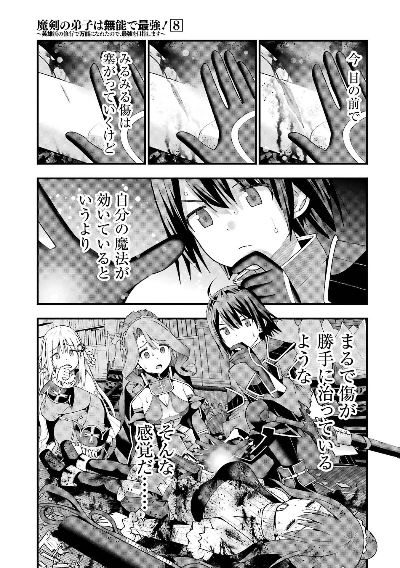 Maken no Deshi wa Munou de Saikyou! - Chapter 69 - Page 5