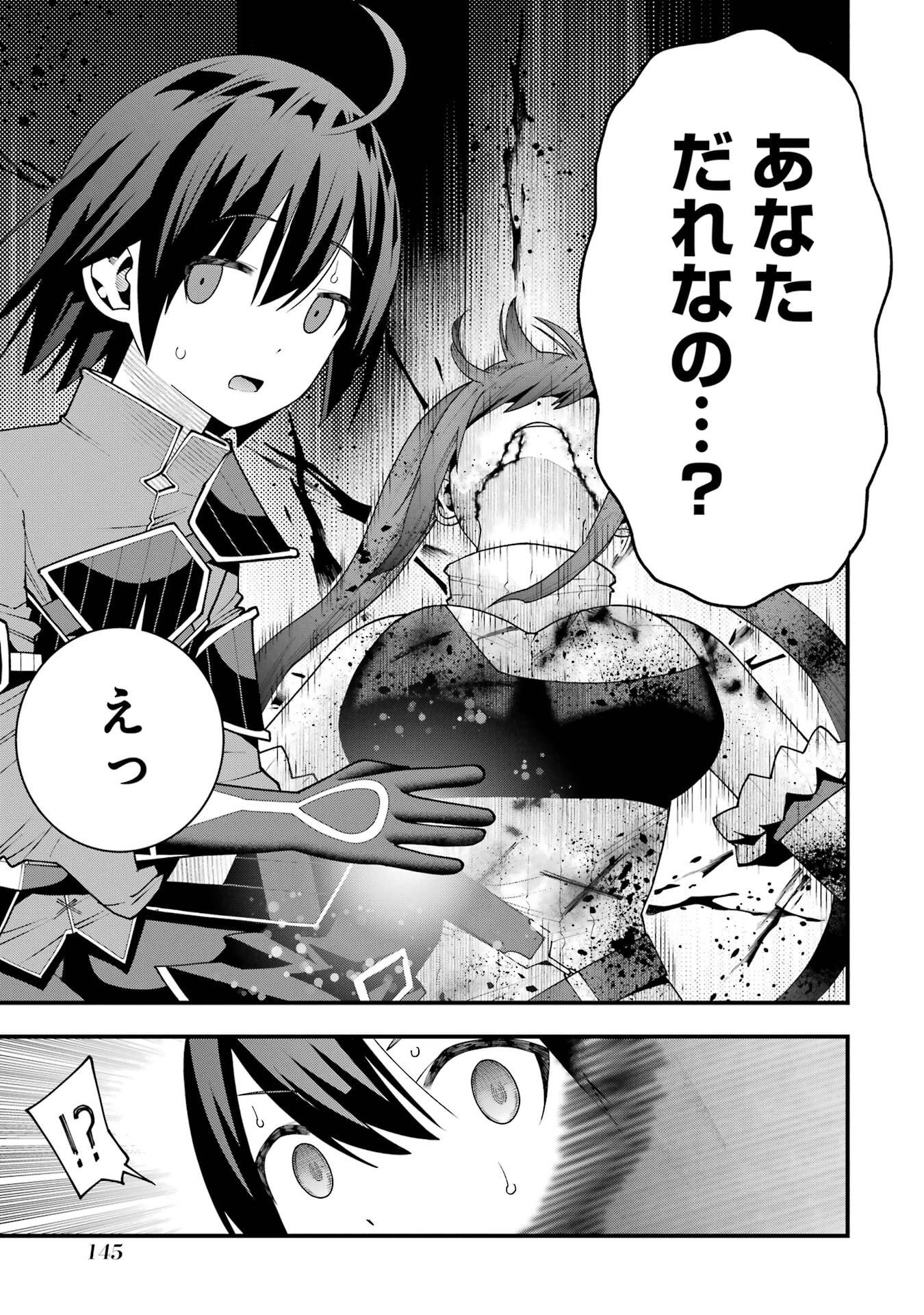 Maken no Deshi wa Munou de Saikyou! - Chapter 69 - Page 7