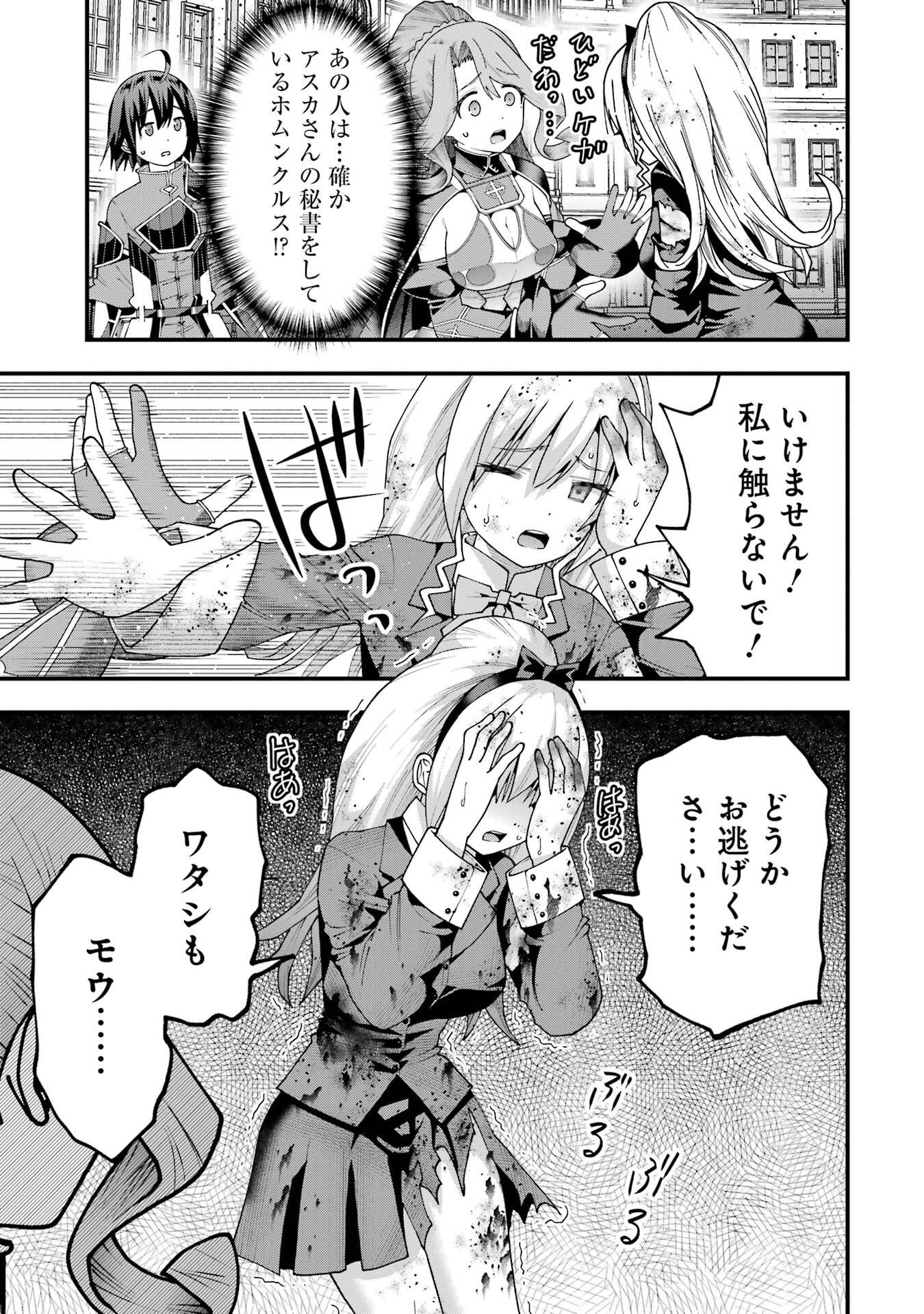 Maken no Deshi wa Munou de Saikyou! - Chapter 70 - Page 11
