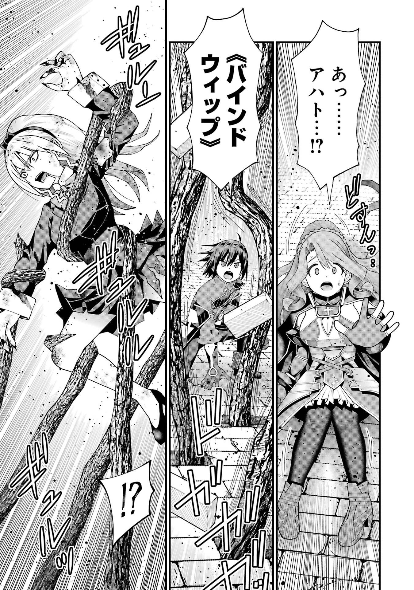 Maken no Deshi wa Munou de Saikyou! - Chapter 70 - Page 13