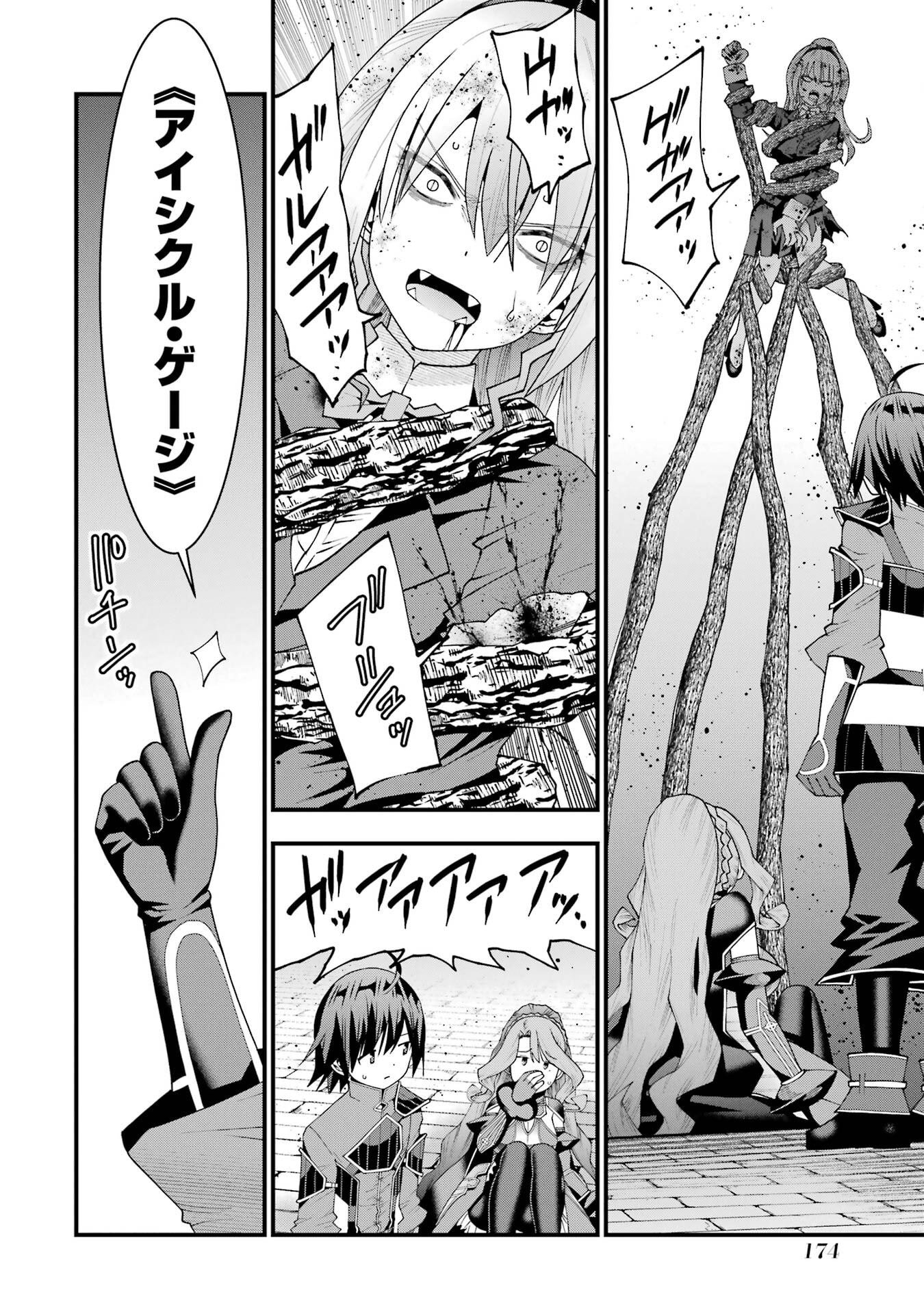 Maken no Deshi wa Munou de Saikyou! - Chapter 70 - Page 14