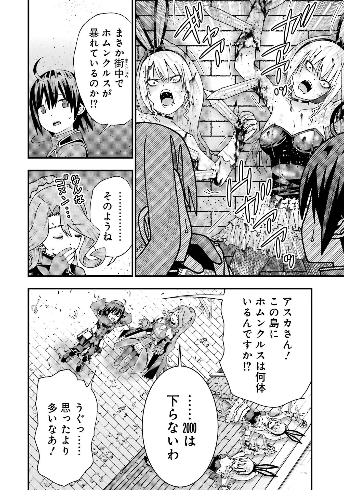 Maken no Deshi wa Munou de Saikyou! - Chapter 70 - Page 18