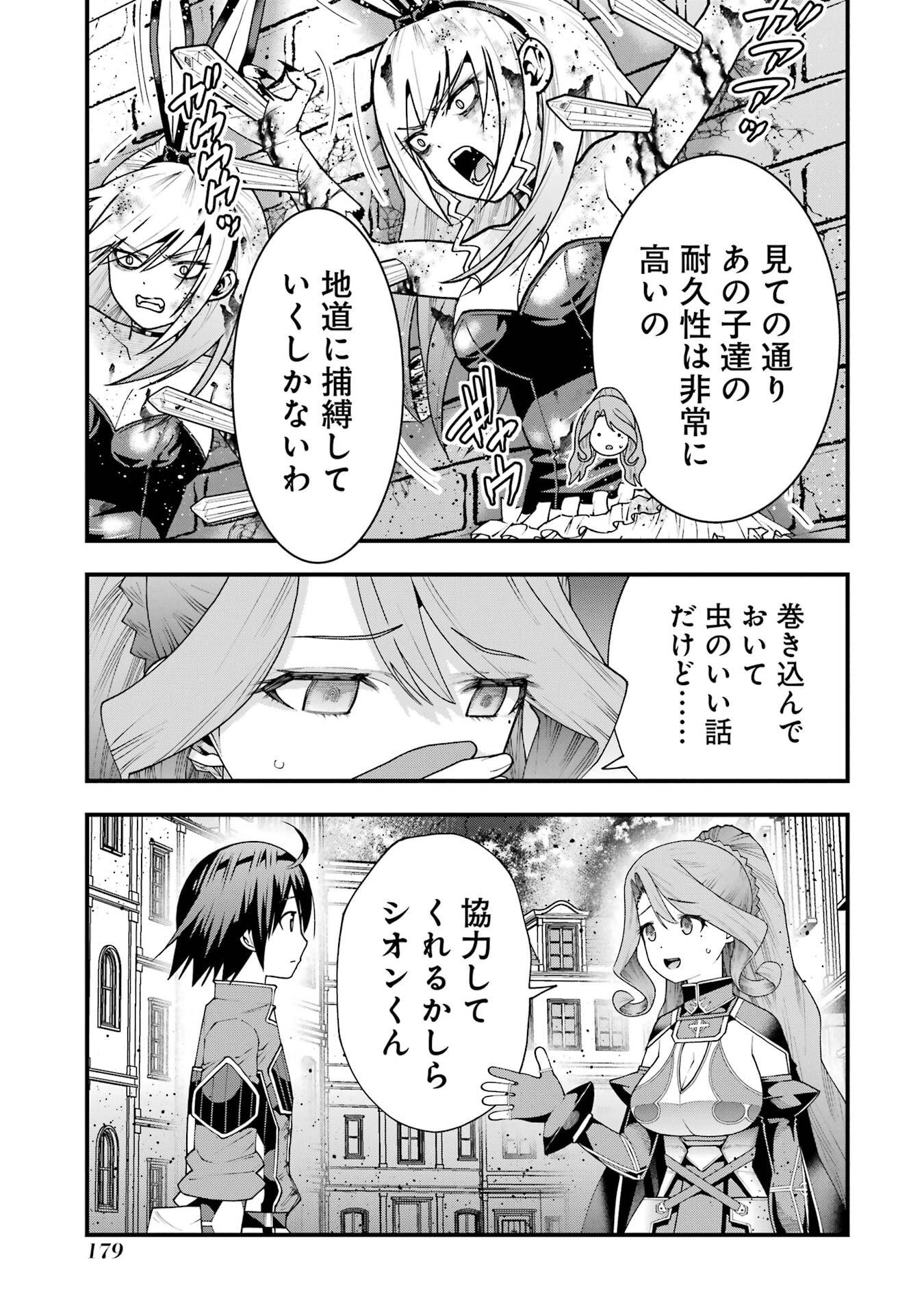 Maken no Deshi wa Munou de Saikyou! - Chapter 70 - Page 19