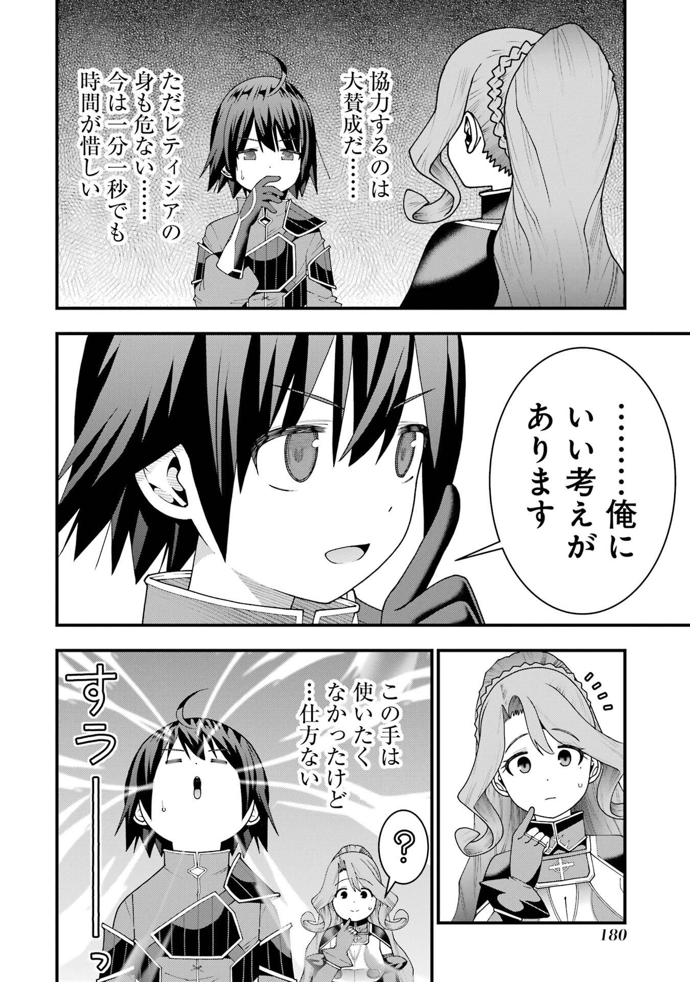 Maken no Deshi wa Munou de Saikyou! - Chapter 70 - Page 20