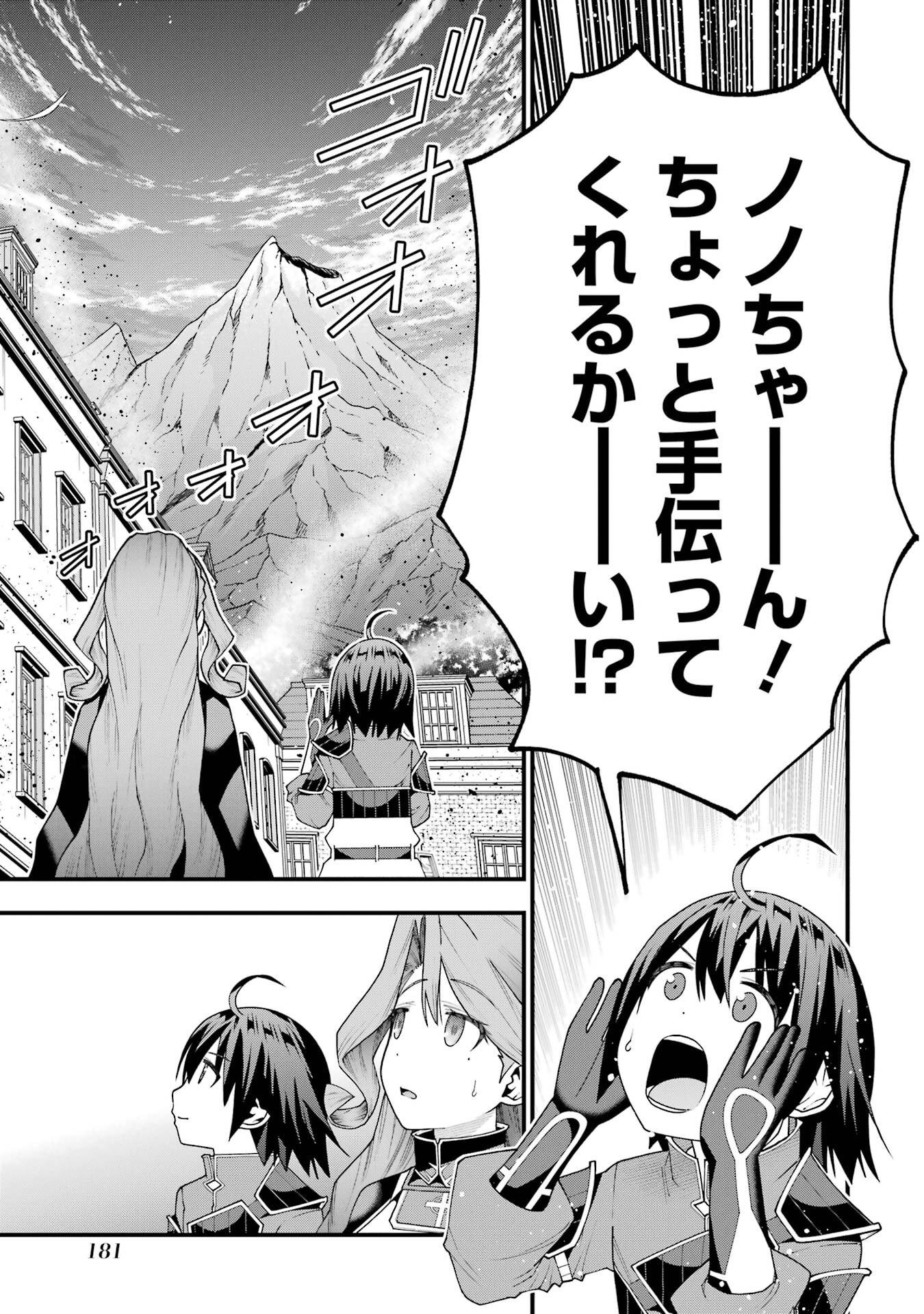 Maken no Deshi wa Munou de Saikyou! - Chapter 70 - Page 21
