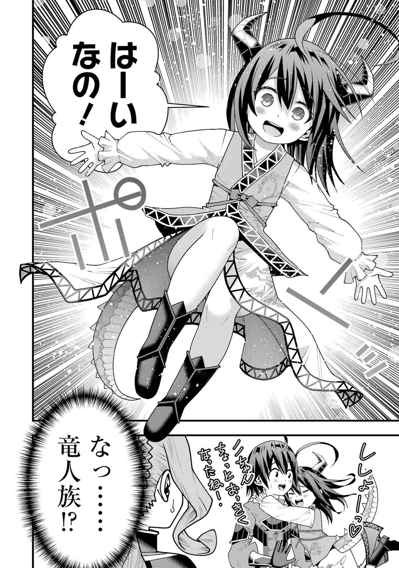 Maken no Deshi wa Munou de Saikyou! - Chapter 70 - Page 22