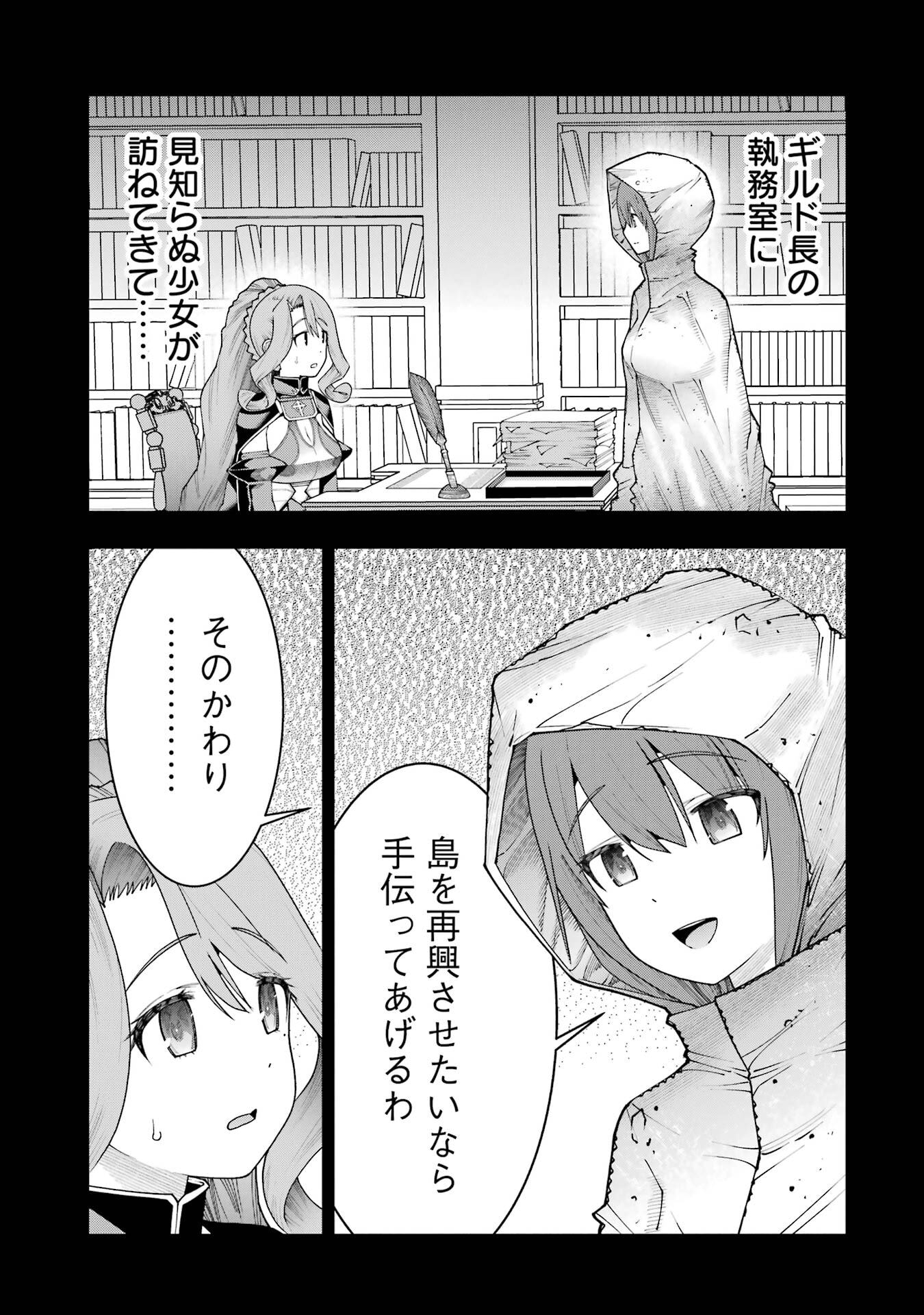 Maken no Deshi wa Munou de Saikyou! - Chapter 70 - Page 3