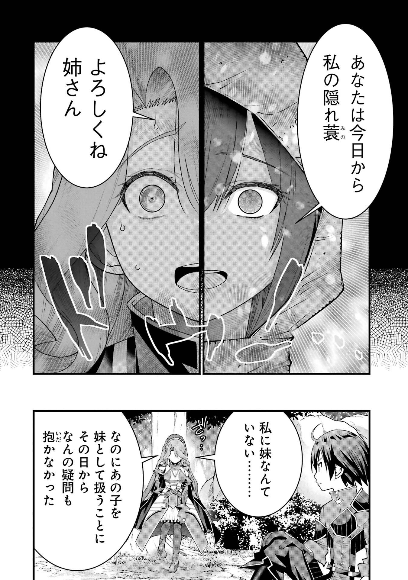 Maken no Deshi wa Munou de Saikyou! - Chapter 70 - Page 4