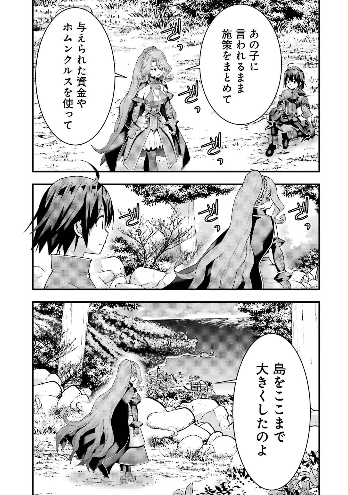 Maken no Deshi wa Munou de Saikyou! - Chapter 70 - Page 5
