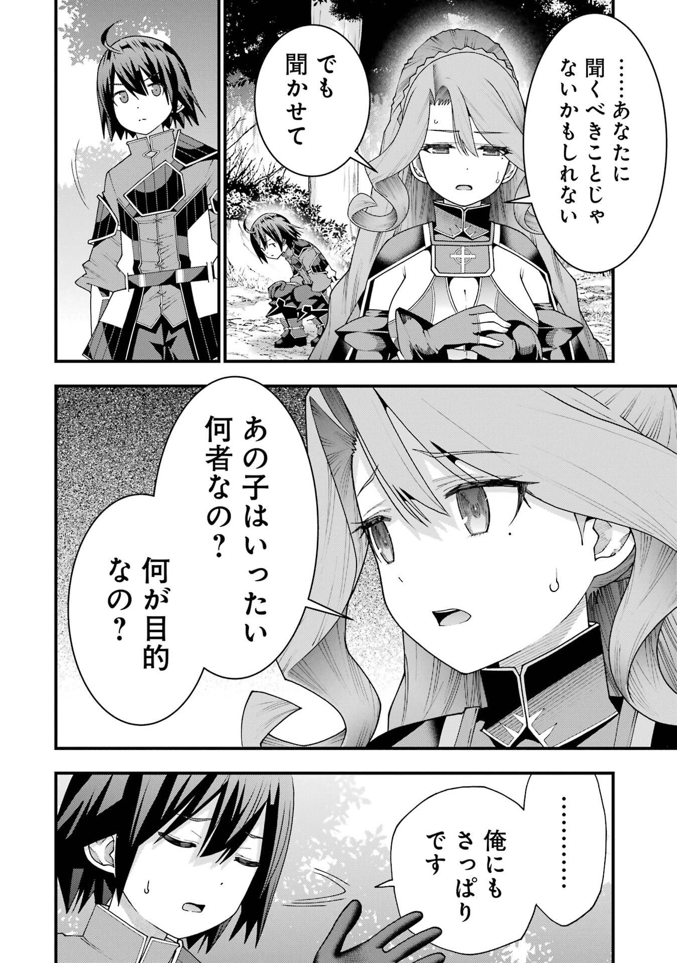 Maken no Deshi wa Munou de Saikyou! - Chapter 70 - Page 6