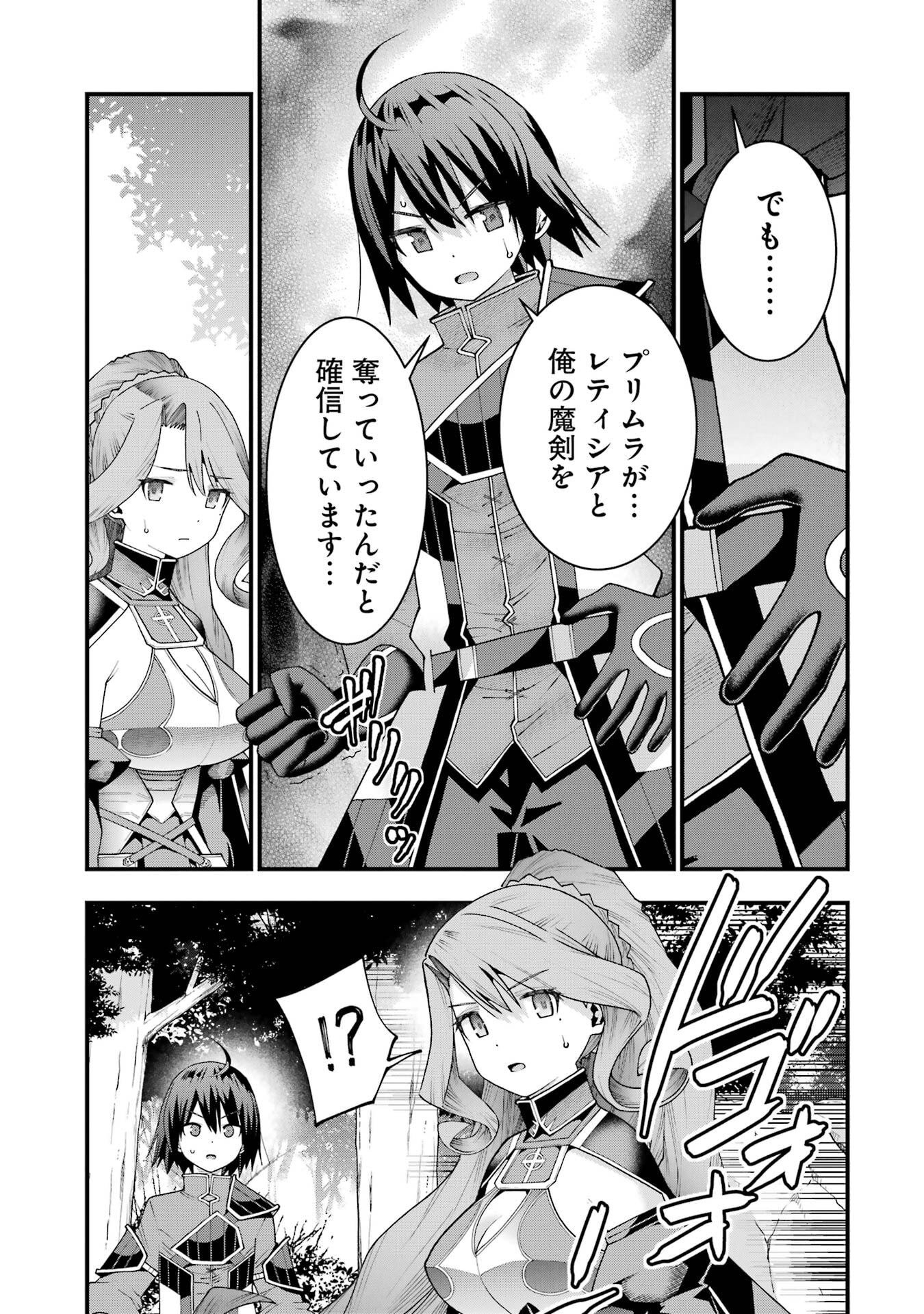 Maken no Deshi wa Munou de Saikyou! - Chapter 70 - Page 7