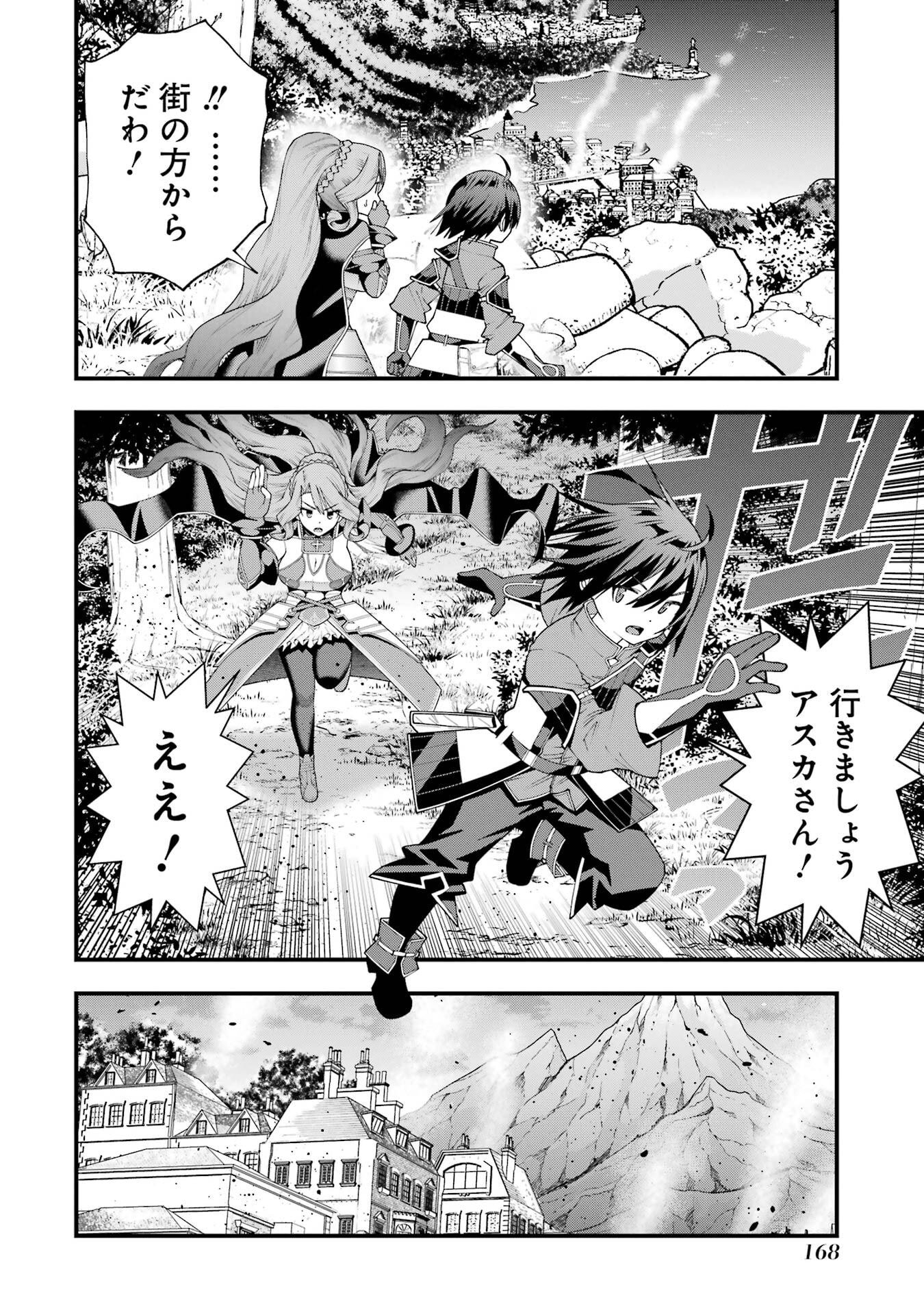 Maken no Deshi wa Munou de Saikyou! - Chapter 70 - Page 8