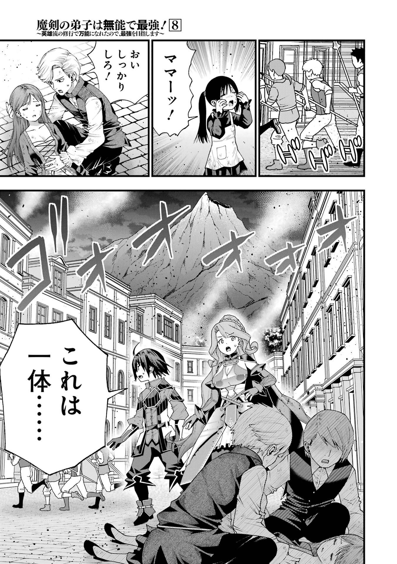 Maken no Deshi wa Munou de Saikyou! - Chapter 70 - Page 9