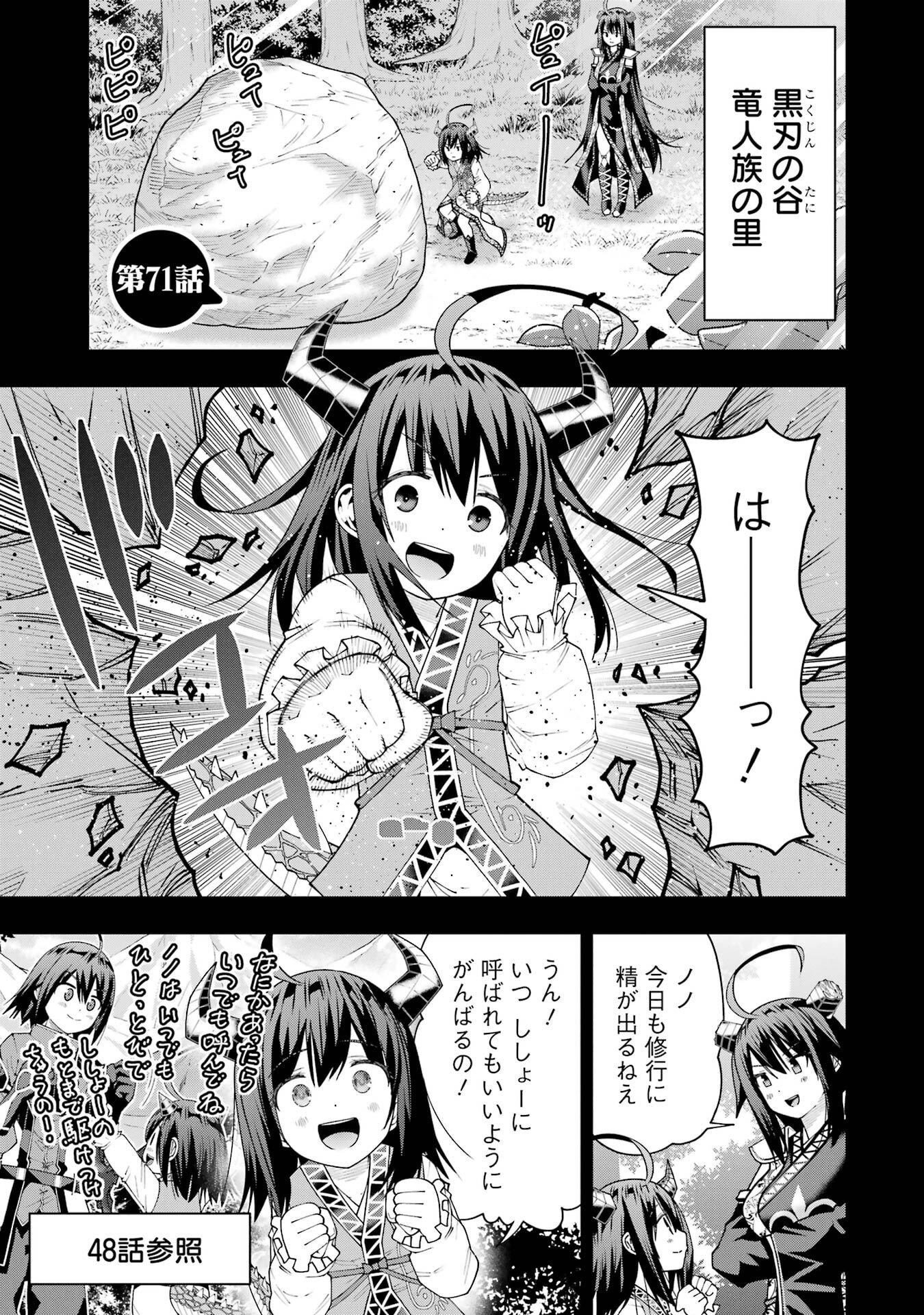 Maken no Deshi wa Munou de Saikyou! - Chapter 71 - Page 1