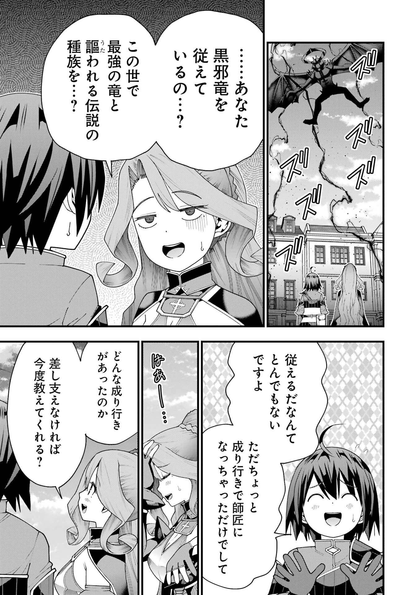 Maken no Deshi wa Munou de Saikyou! - Chapter 71 - Page 11
