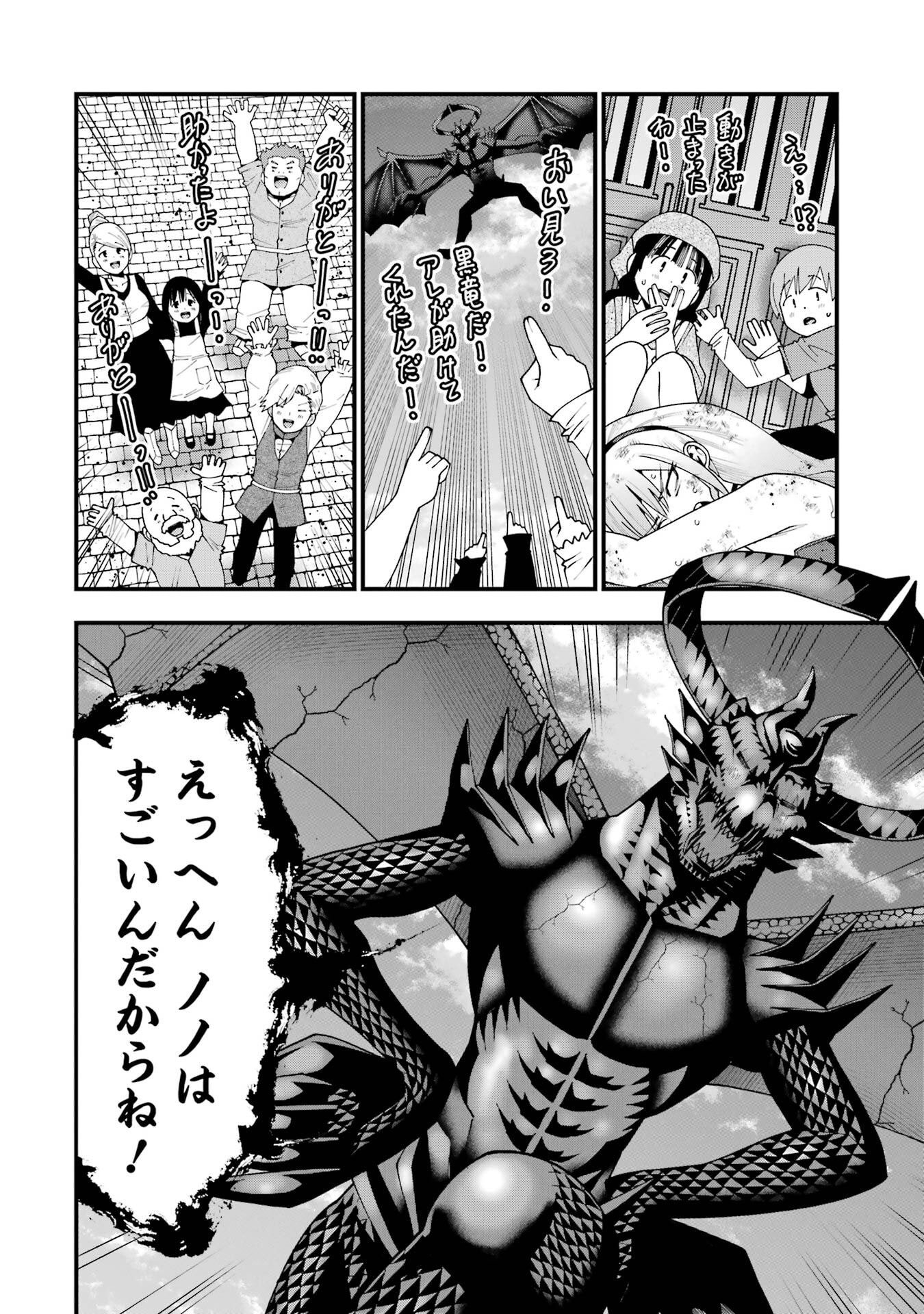 Maken no Deshi wa Munou de Saikyou! - Chapter 71 - Page 12