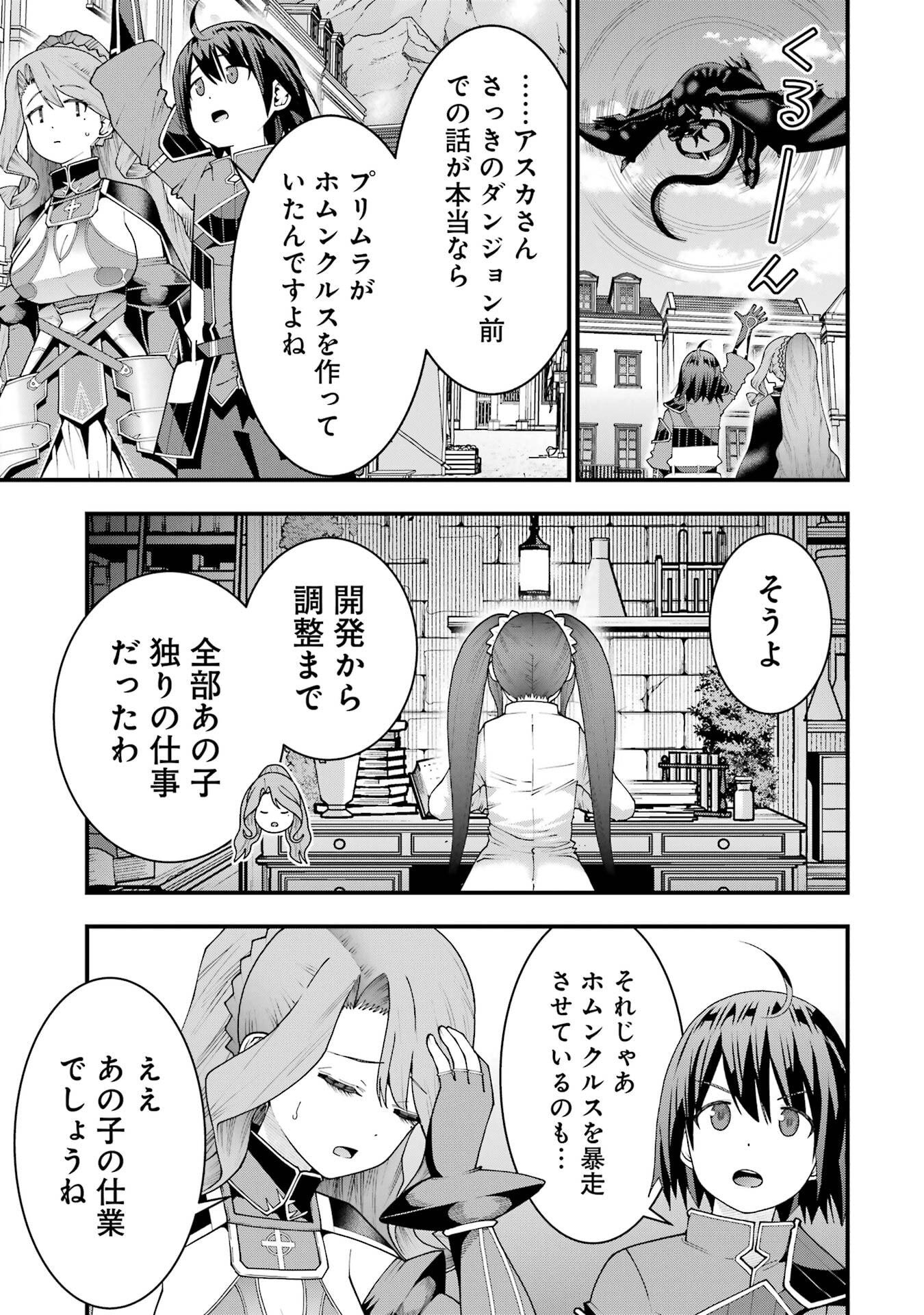 Maken no Deshi wa Munou de Saikyou! - Chapter 71 - Page 13