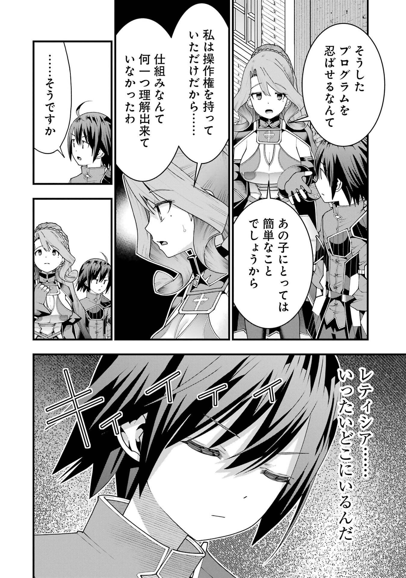 Maken no Deshi wa Munou de Saikyou! - Chapter 71 - Page 14