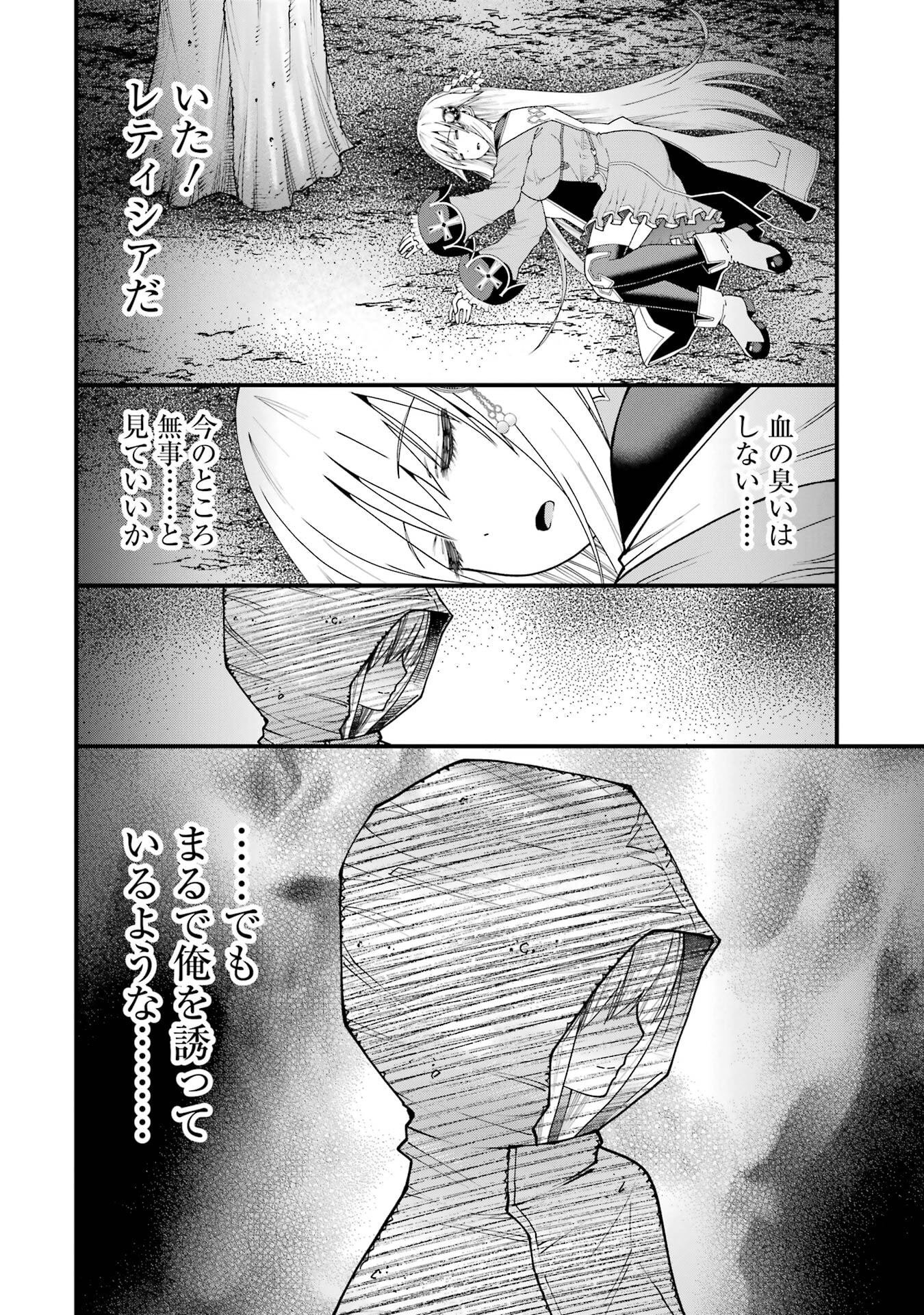 Maken no Deshi wa Munou de Saikyou! - Chapter 71 - Page 16