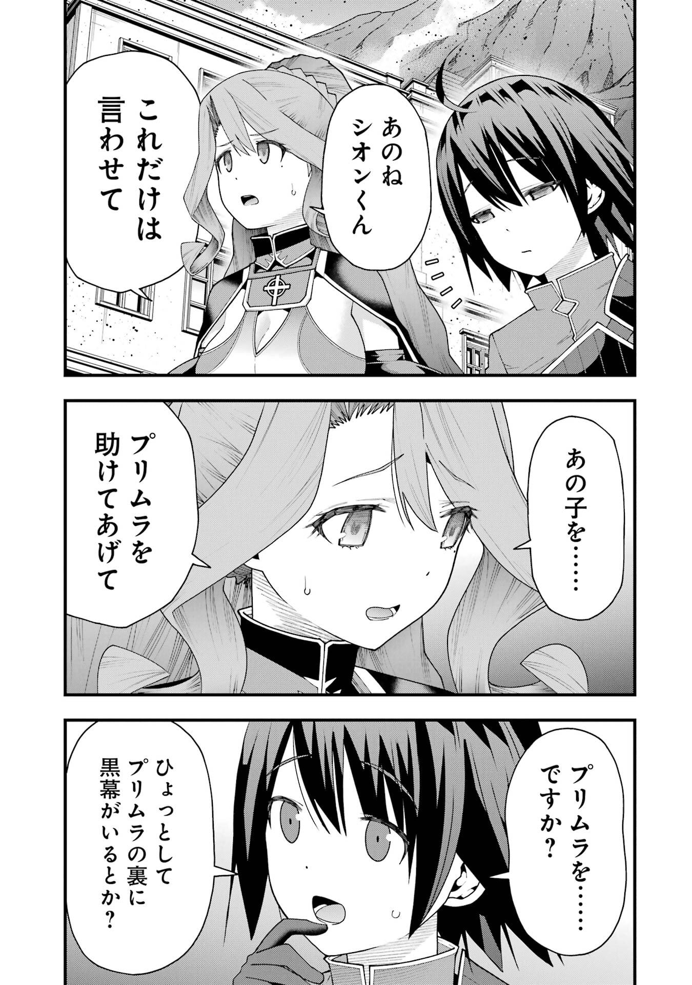 Maken no Deshi wa Munou de Saikyou! - Chapter 71 - Page 17